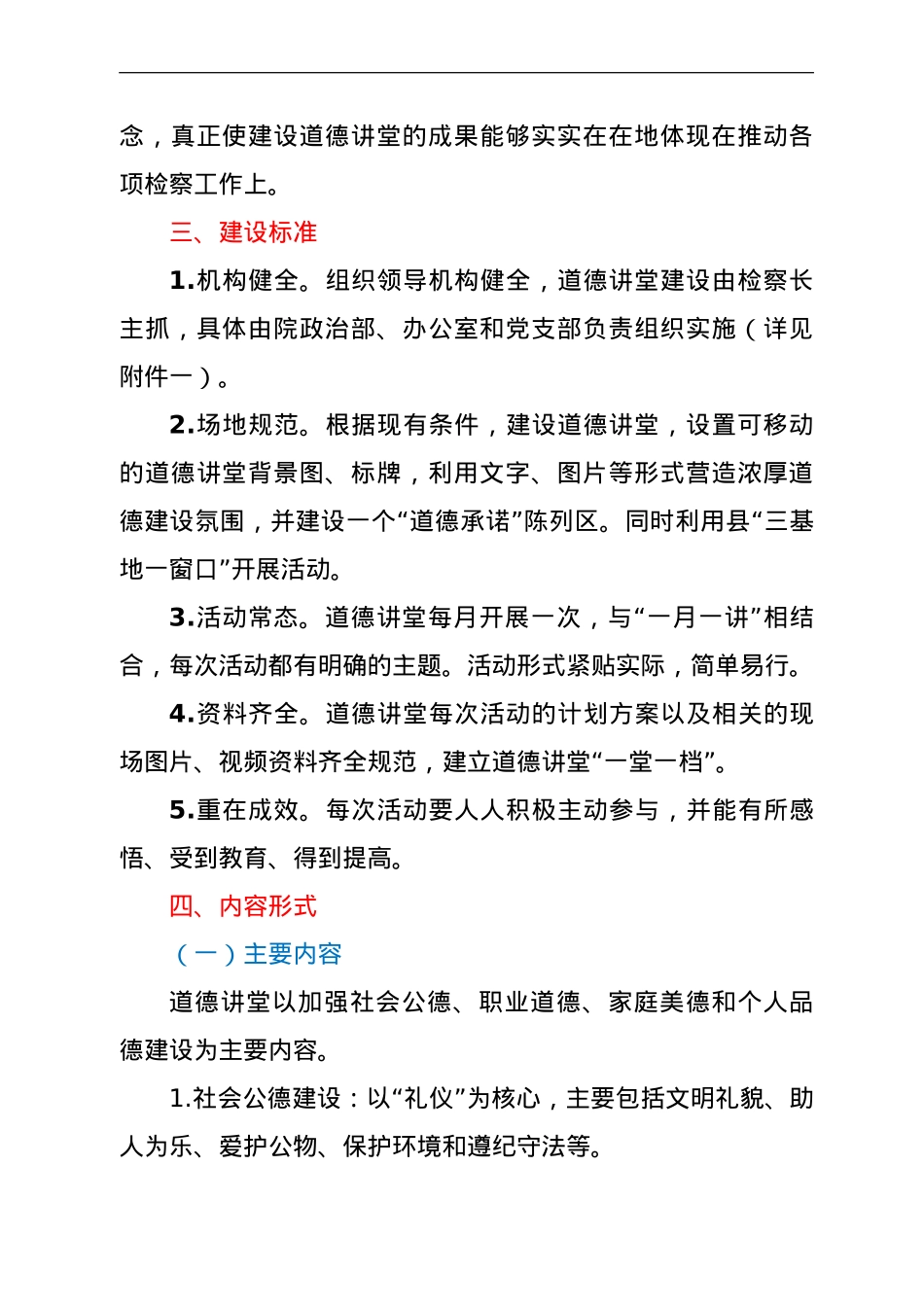 道德讲堂活动实施方案（检察）.doc_第2页