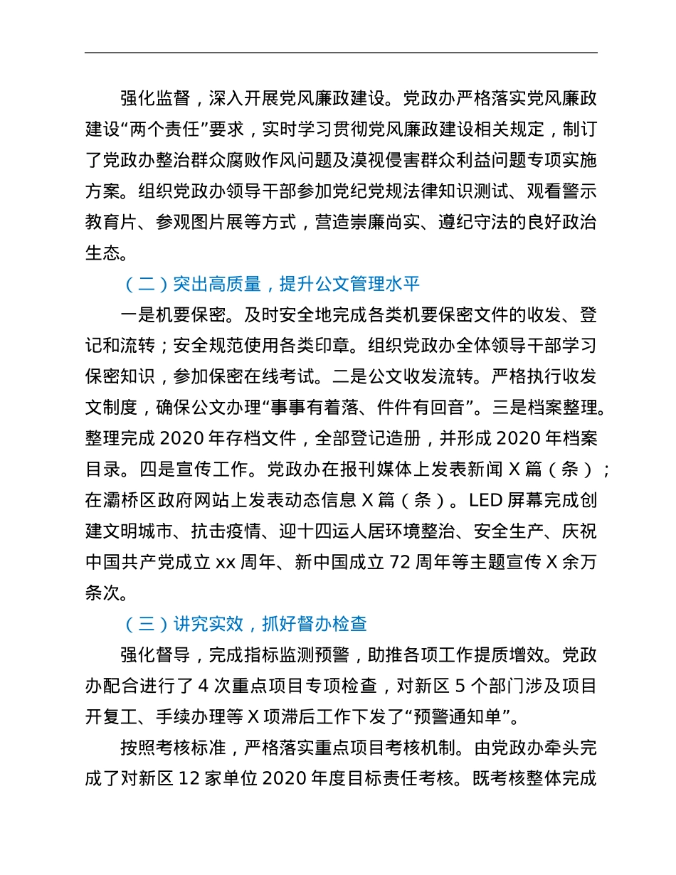 新区管委会党政办公室2021年工作总结及2022年工作计划.Doc_第2页