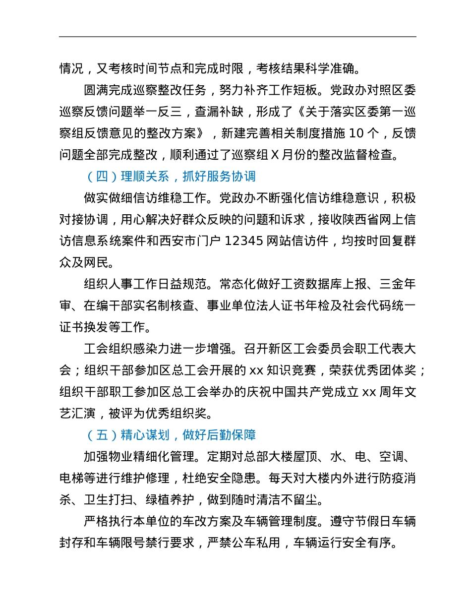 新区管委会党政办公室2021年工作总结及2022年工作计划.Doc_第3页