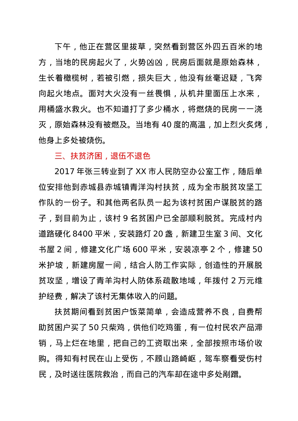 道德模范先进事迹材料.docx_第3页