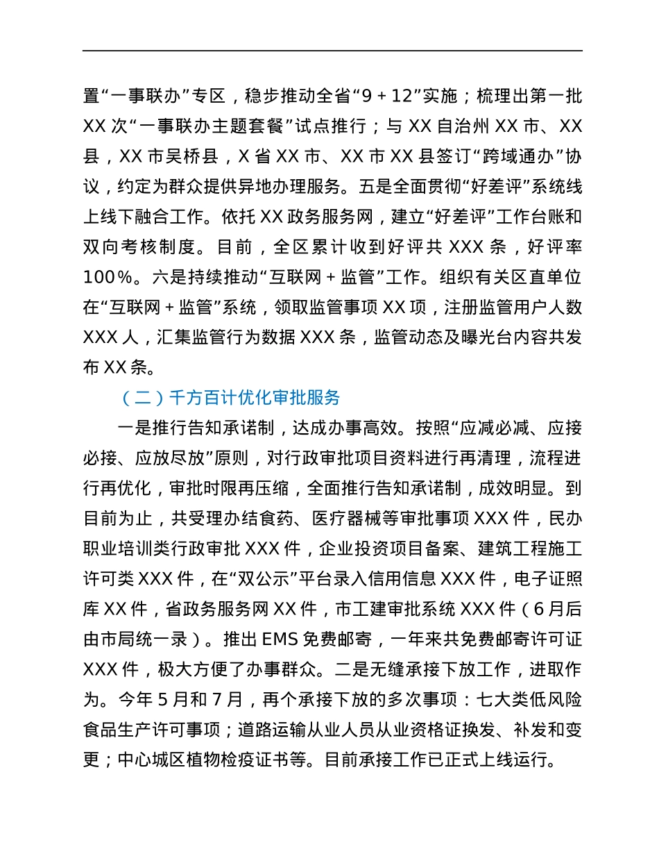 行政审批局2021年工作总结及2022年工作规划.docx_第2页