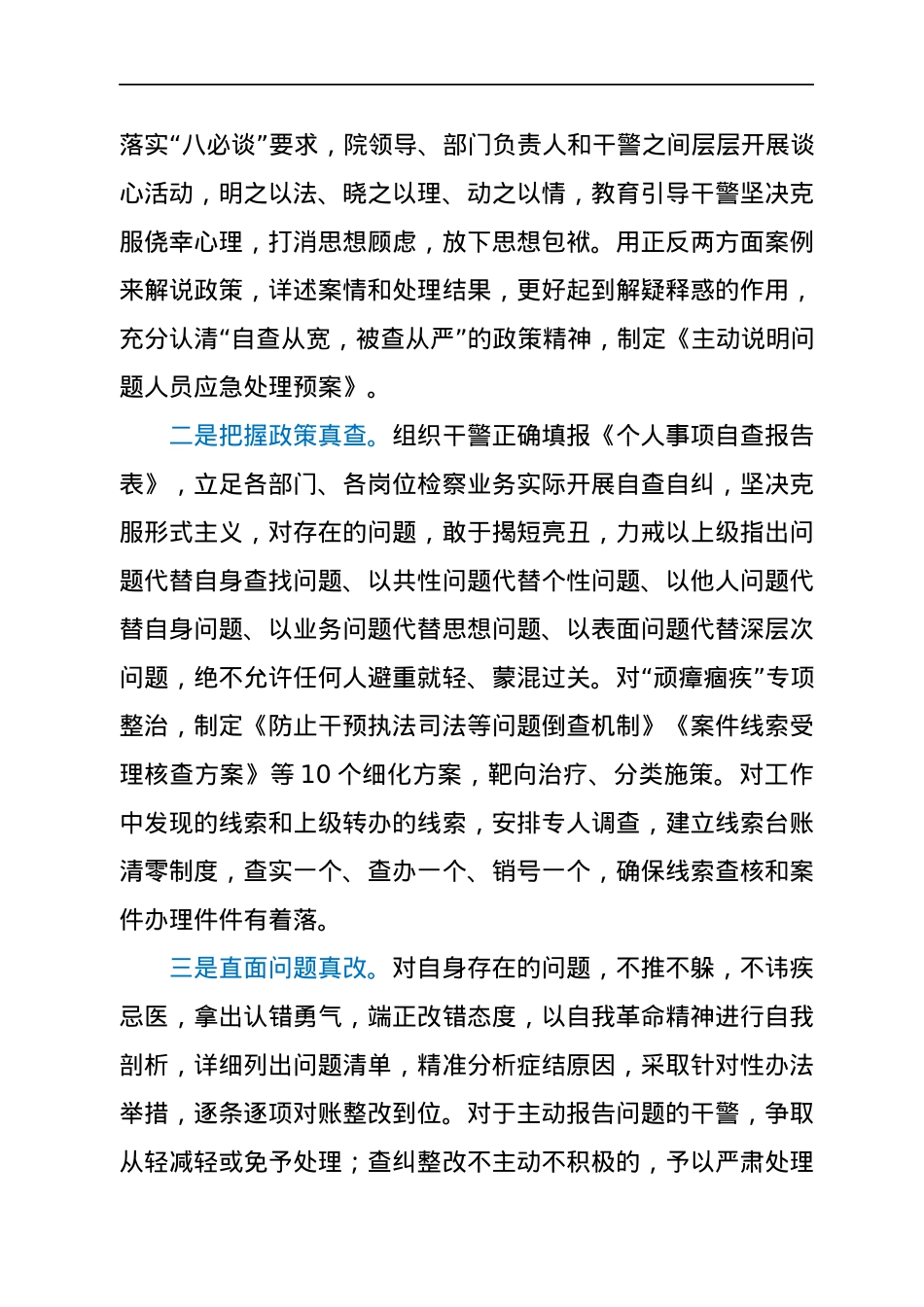 第二批检察队伍教育整顿经验材料：动真碰硬整治顽瘴痼疾 推动查纠整改落地见效.docx_第2页