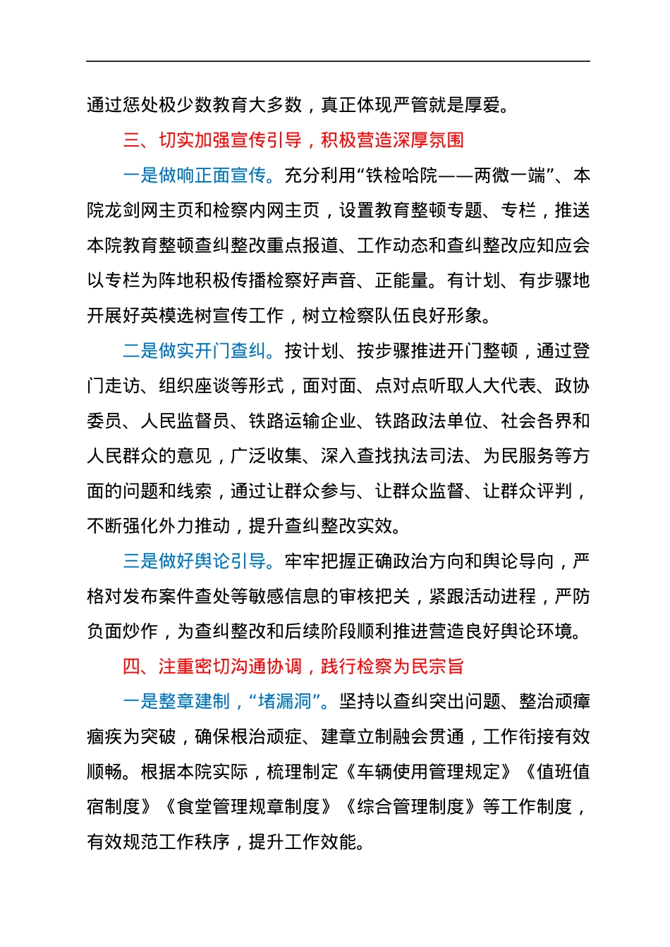 第二批检察队伍教育整顿经验材料：动真碰硬整治顽瘴痼疾 推动查纠整改落地见效.docx_第3页