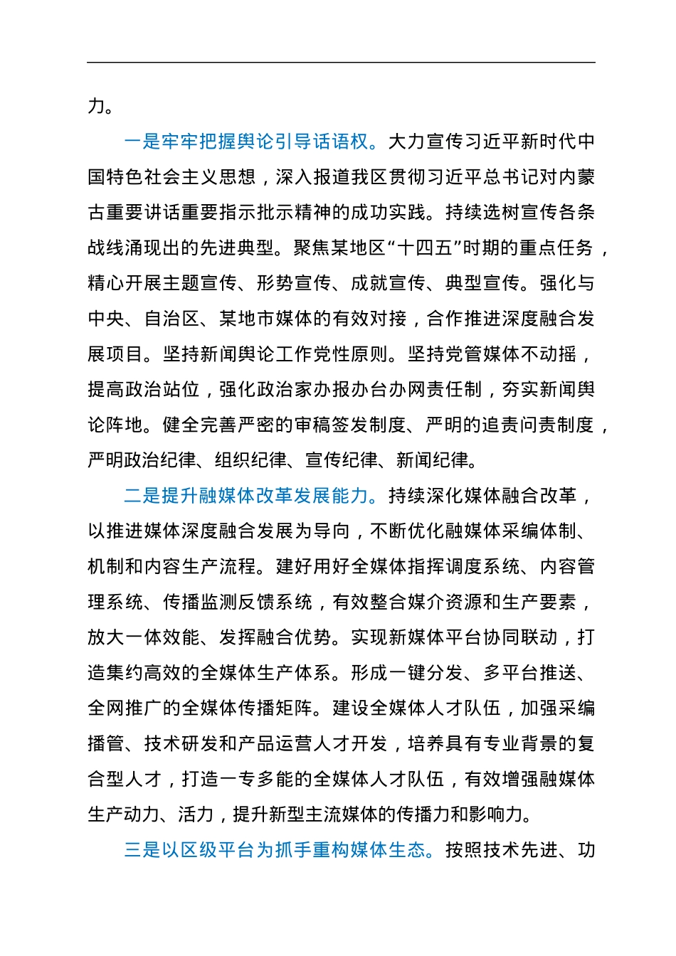 宣传思想工作三年发展思路、计划.docx_第3页