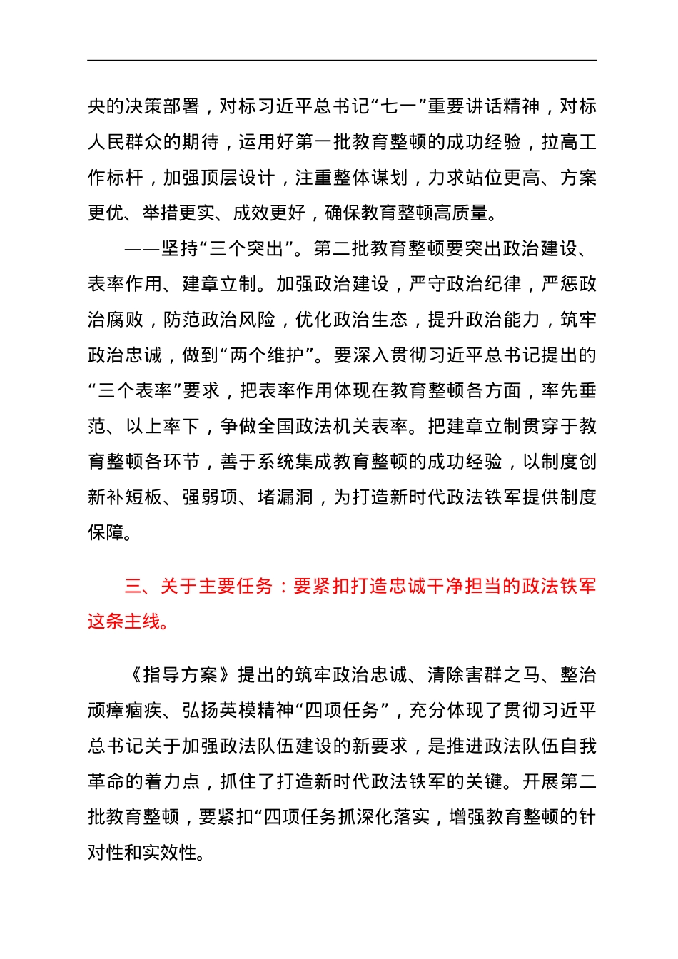 第二批政法队伍教育整顿指导方案解读.doc_第3页