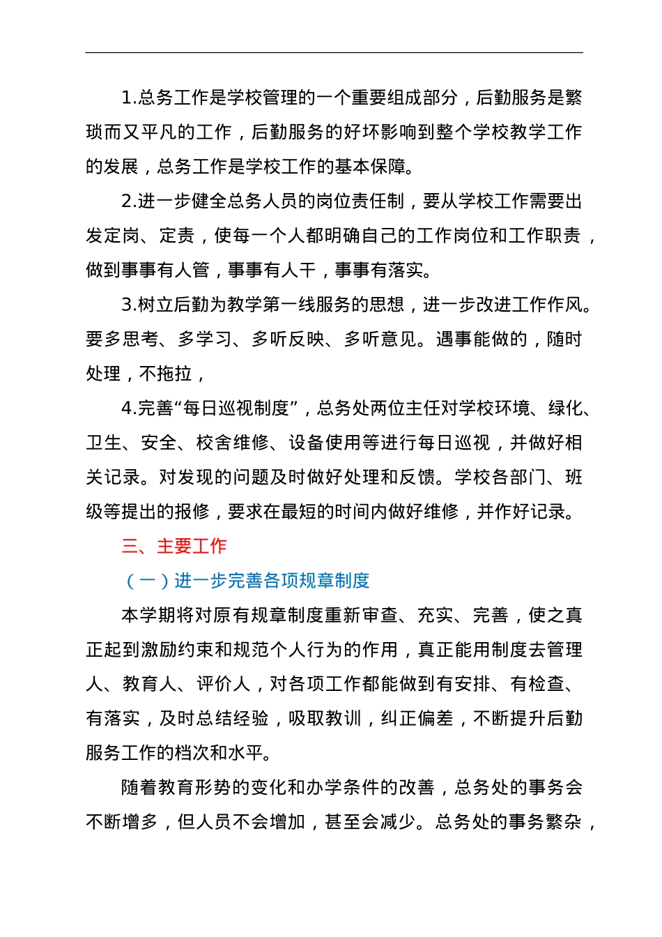 学校2021-2022学年度秋季总务工作计划.doc_第2页
