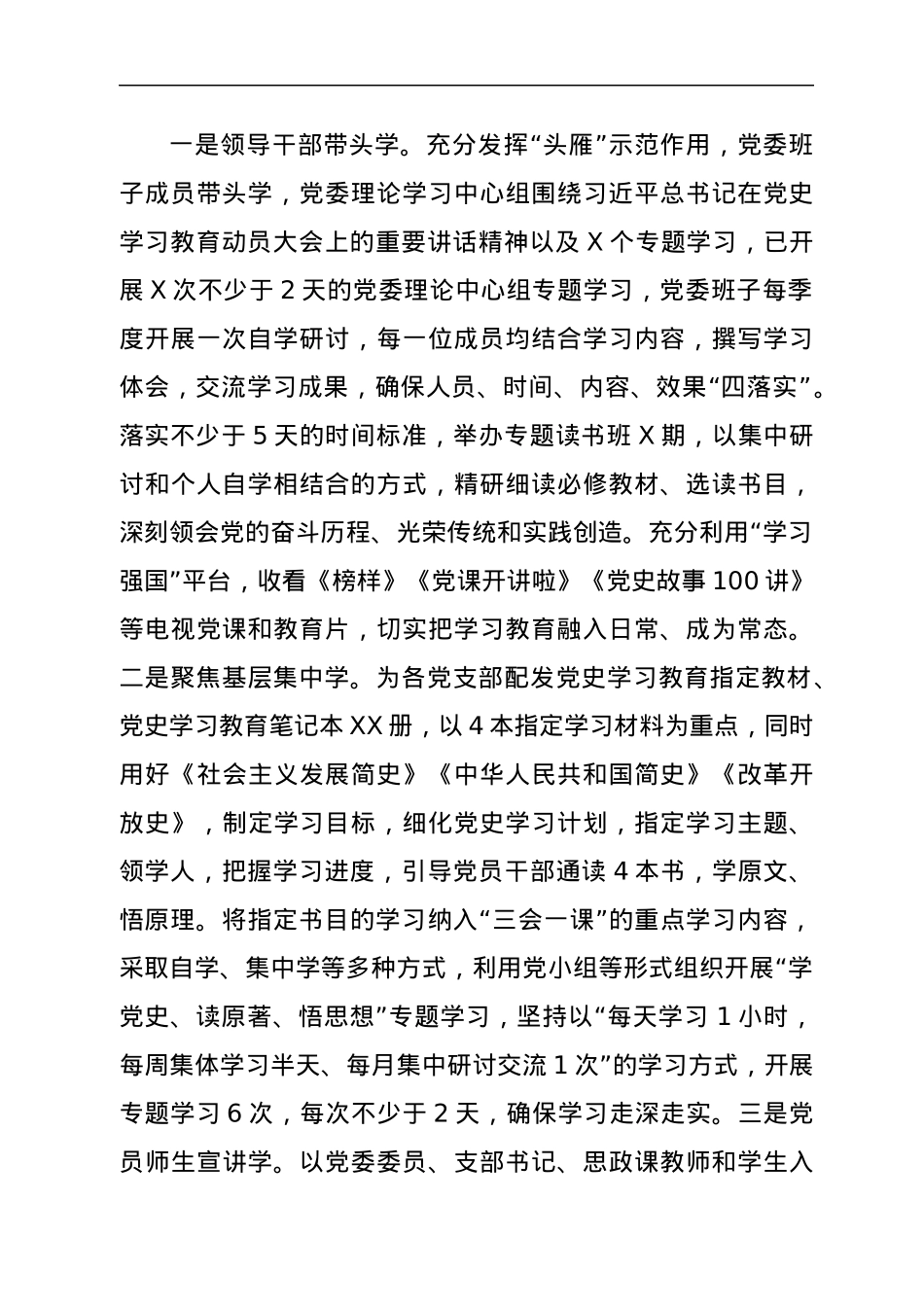 学校党史学习教育工作总结.docx_第2页