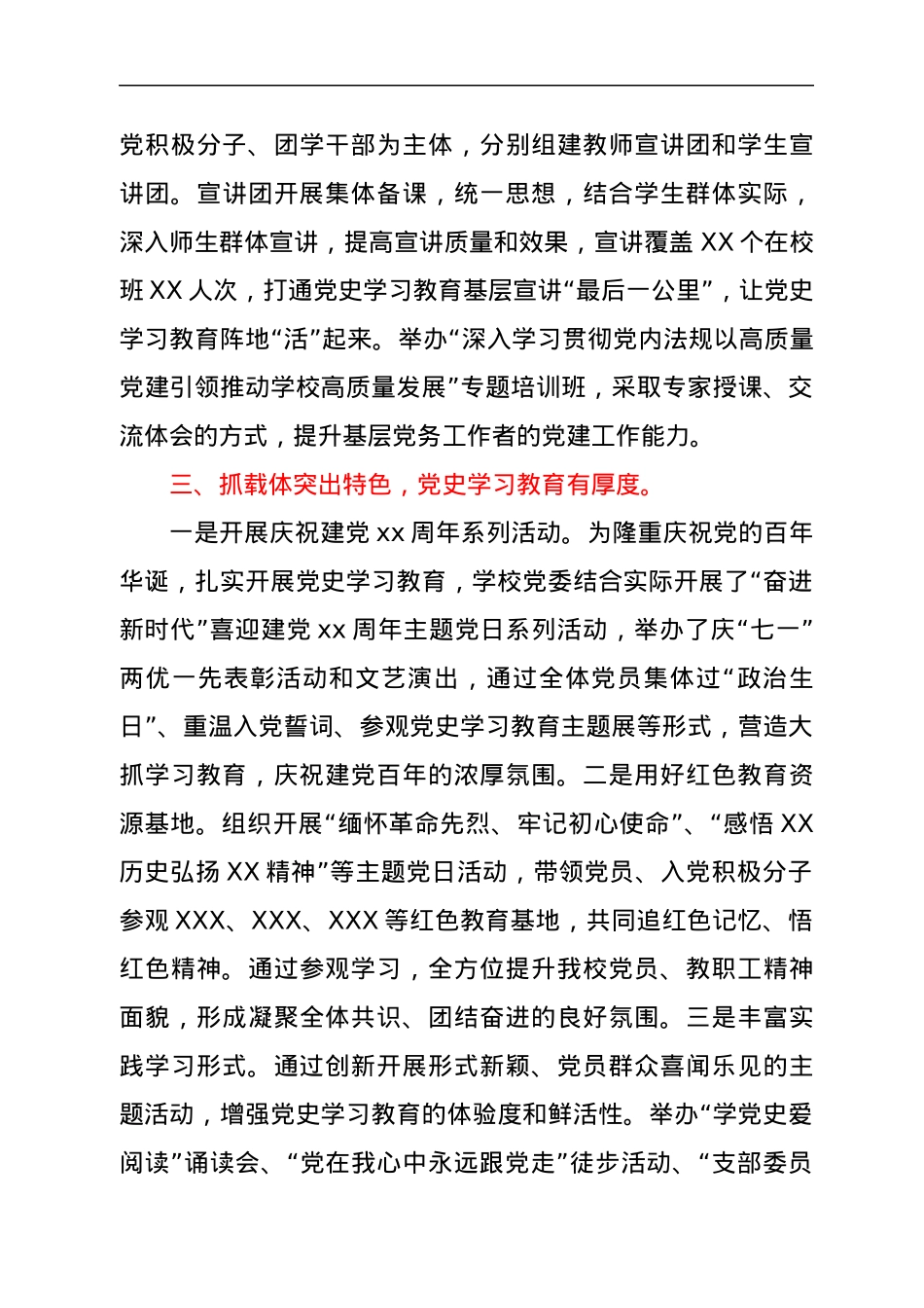 学校党史学习教育工作总结.docx_第3页