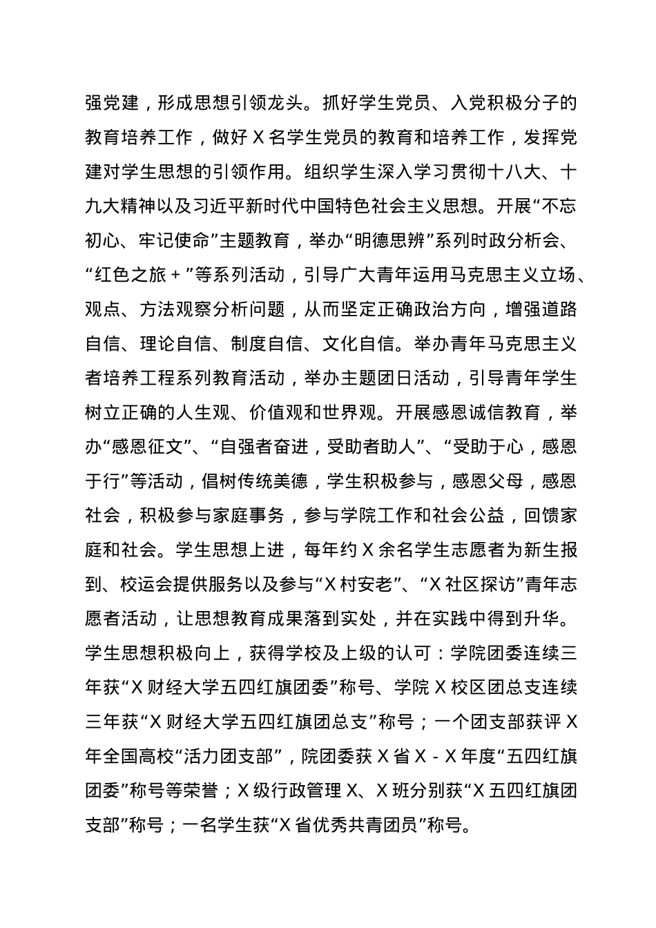 学校领导任期工作总结.docx_第2页