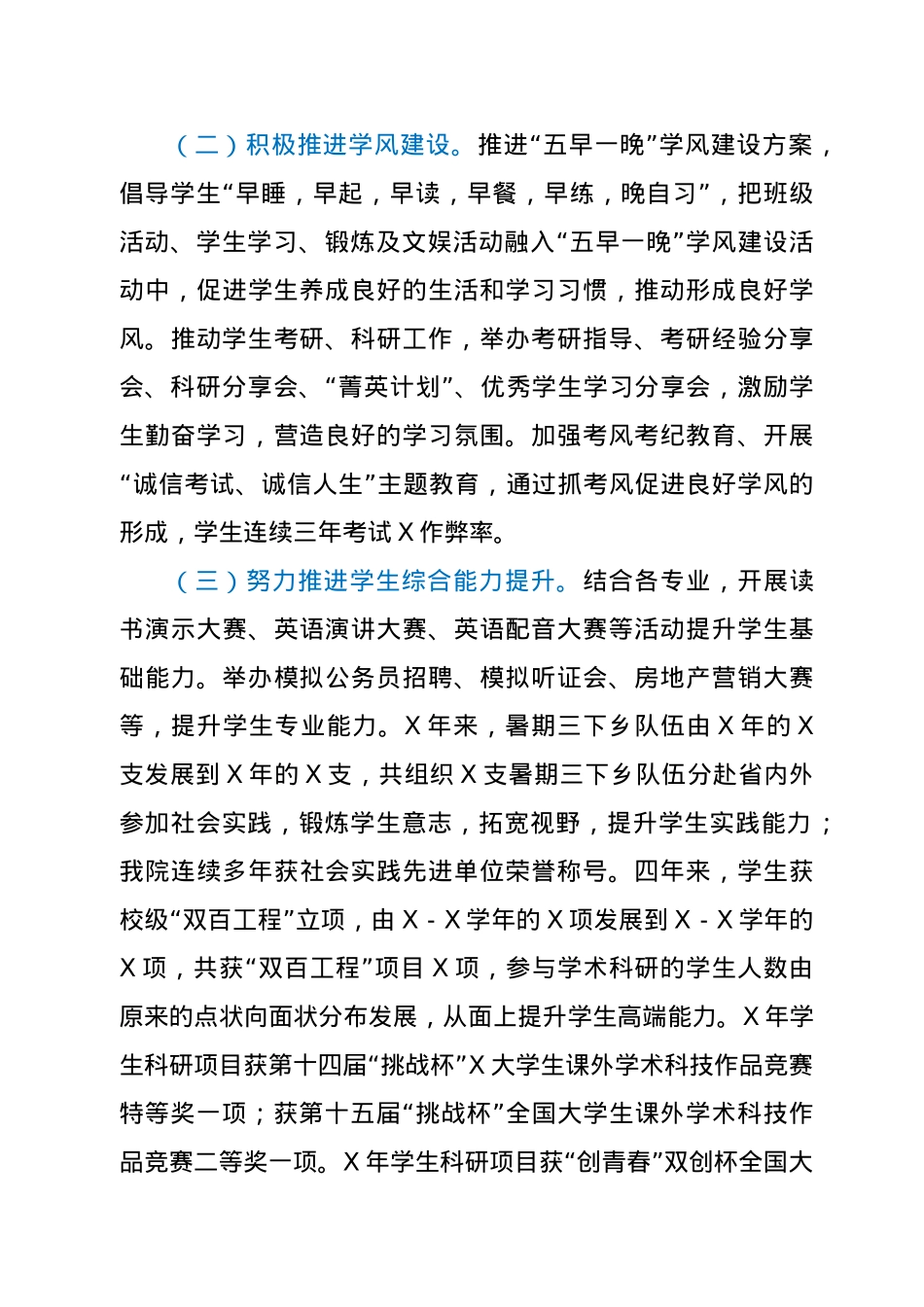 学校领导任期工作总结.docx_第3页