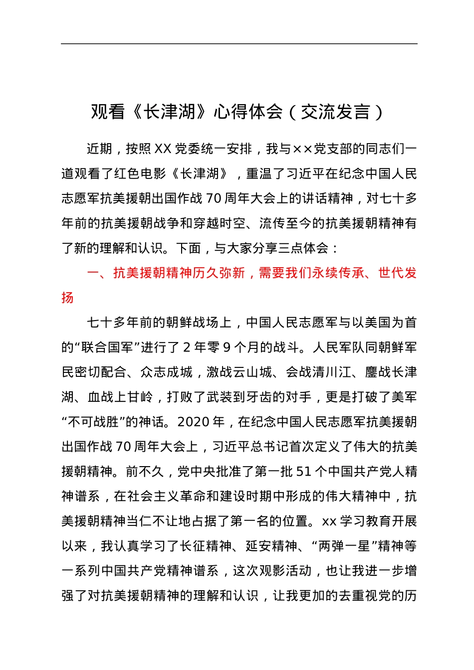 电影《长津湖》观后感8篇.docx_第2页
