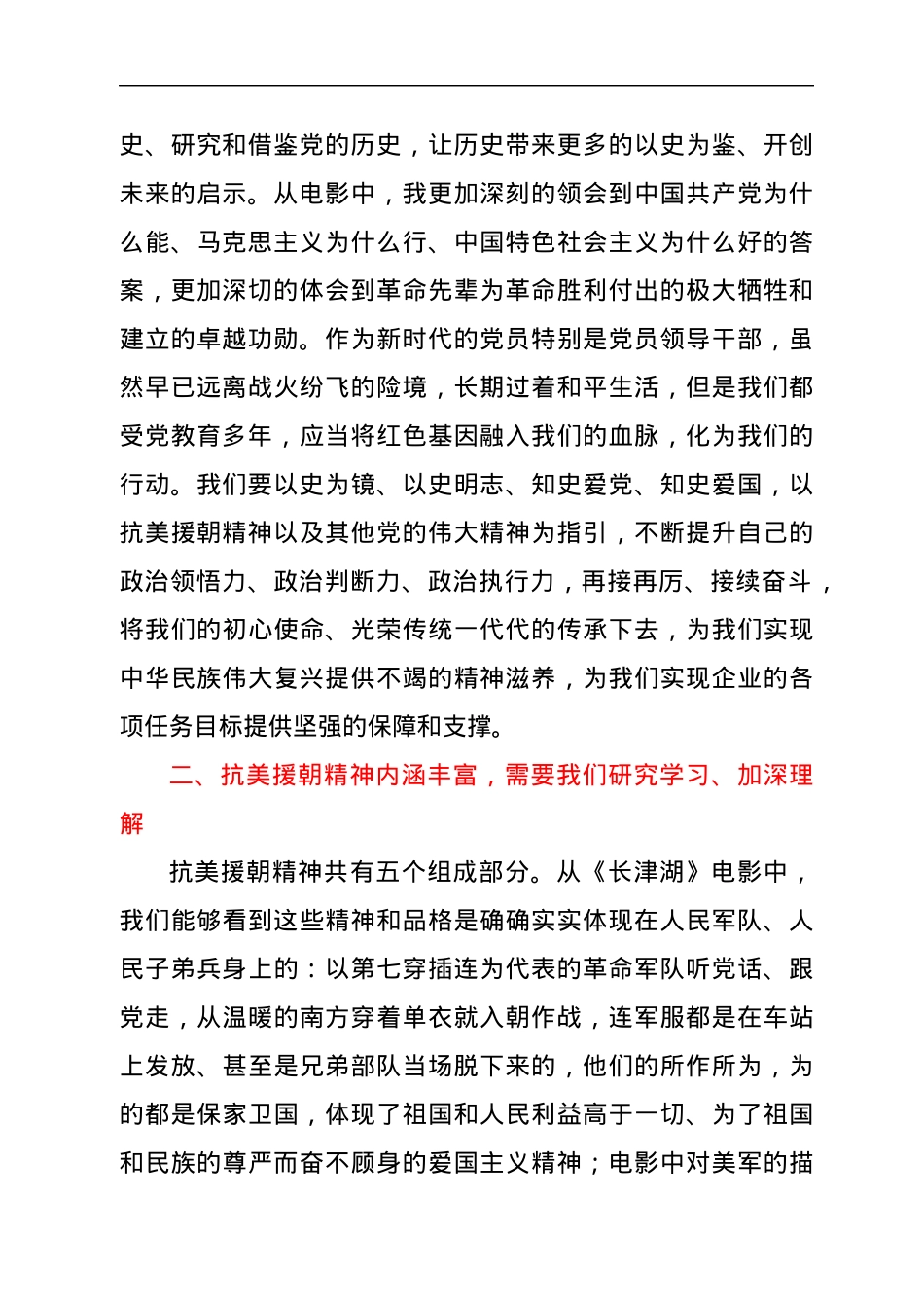 电影《长津湖》观后感8篇.docx_第3页