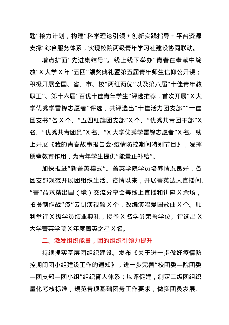 学校团委2021年上半年工作总结.docx_第2页