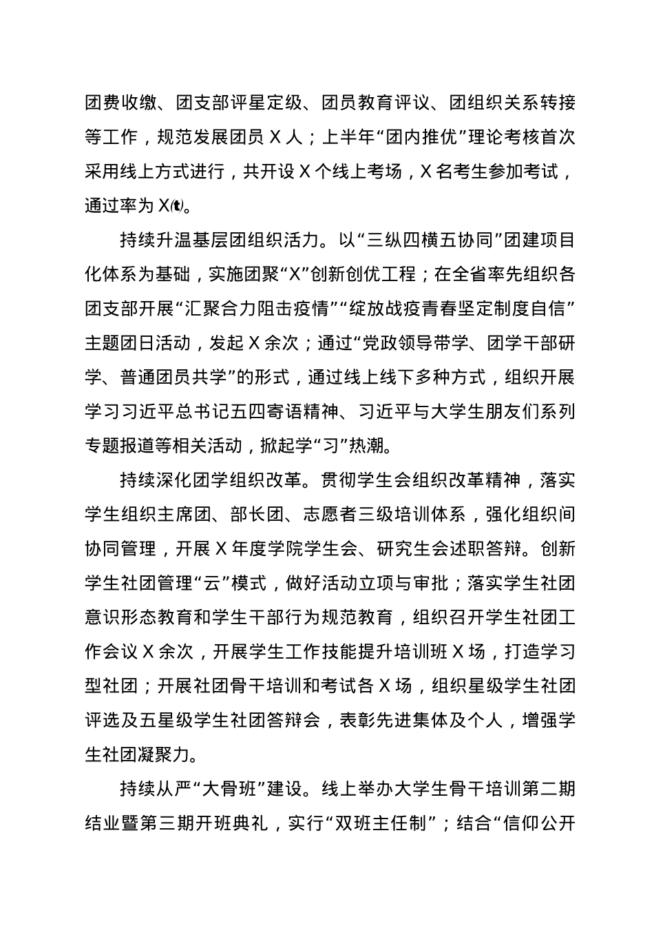 学校团委2021年上半年工作总结.docx_第3页