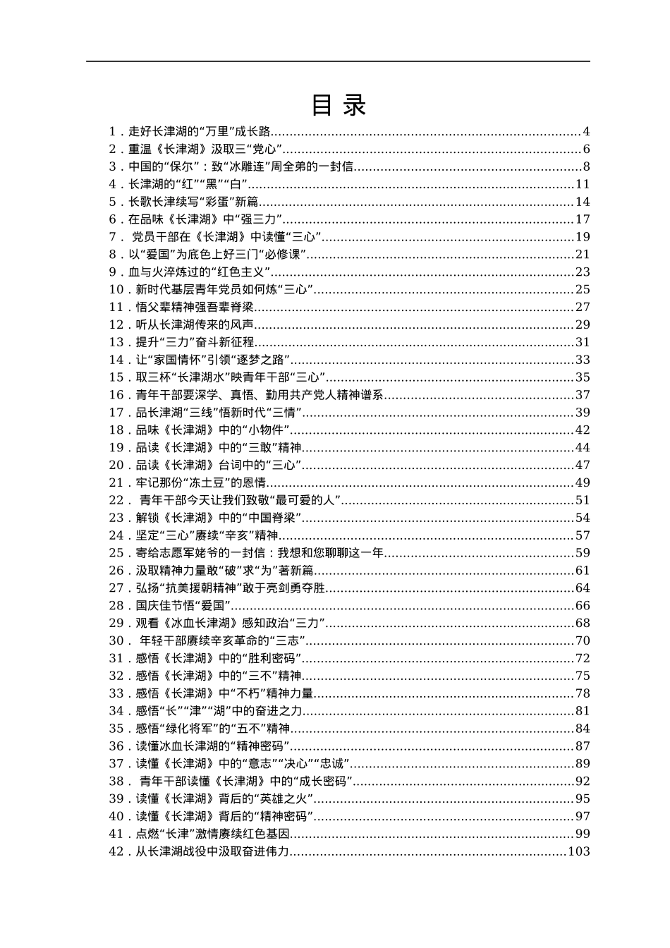 电影《长津湖》观后感文章汇编69篇.docx_第1页