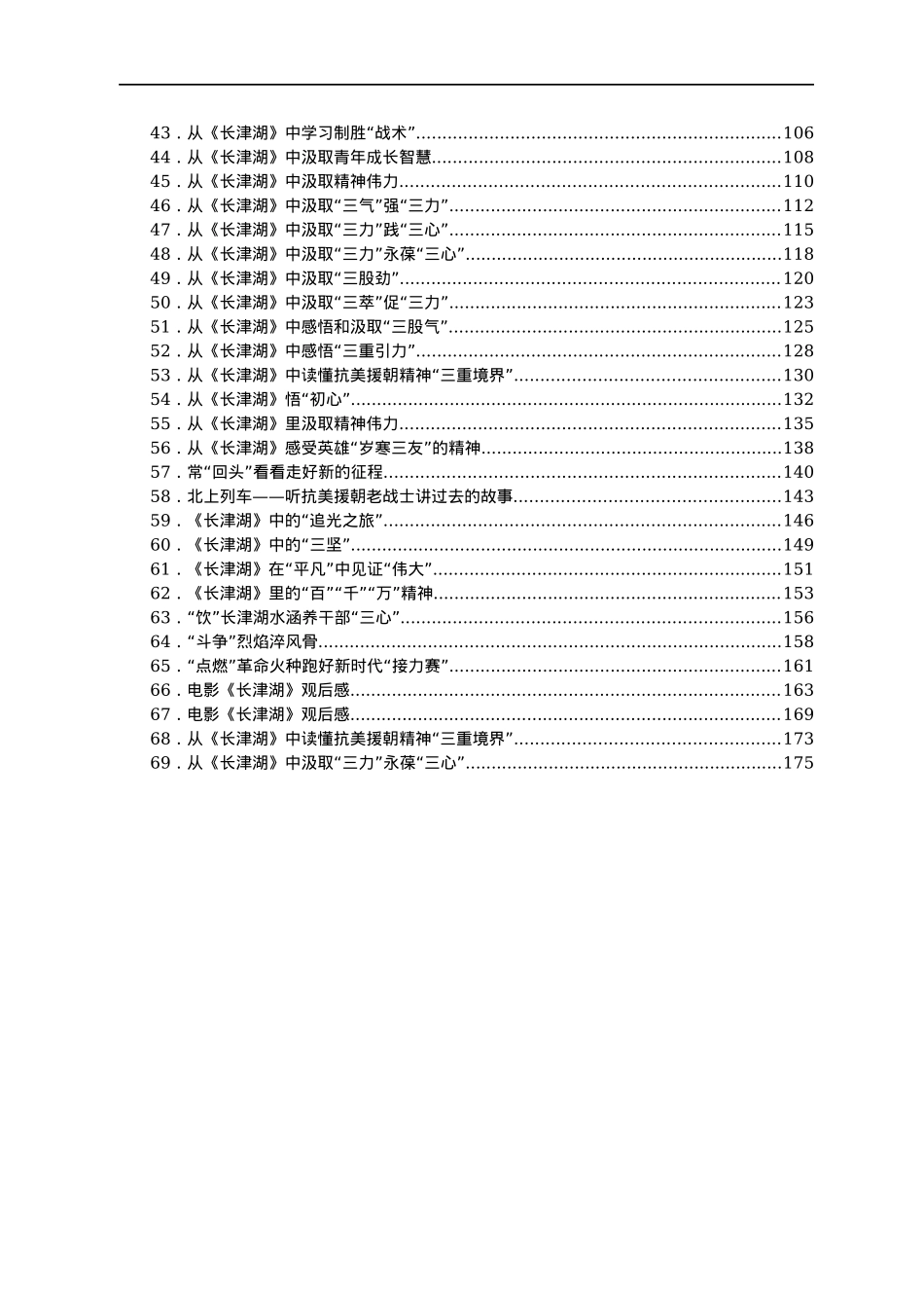 电影《长津湖》观后感文章汇编69篇.docx_第2页