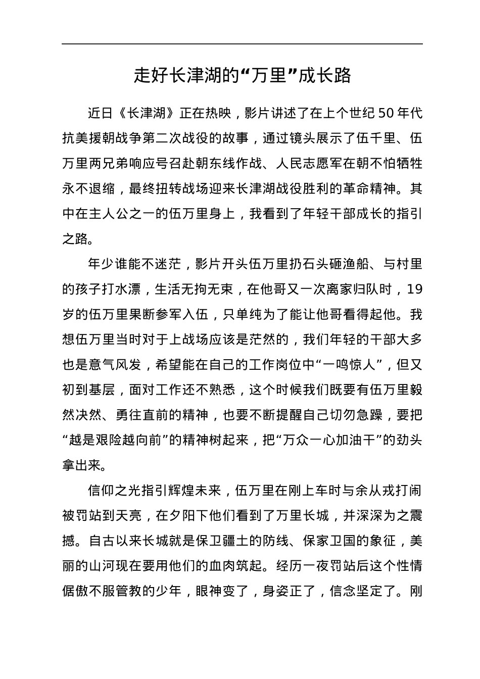 电影《长津湖》观后感文章汇编69篇.docx_第3页