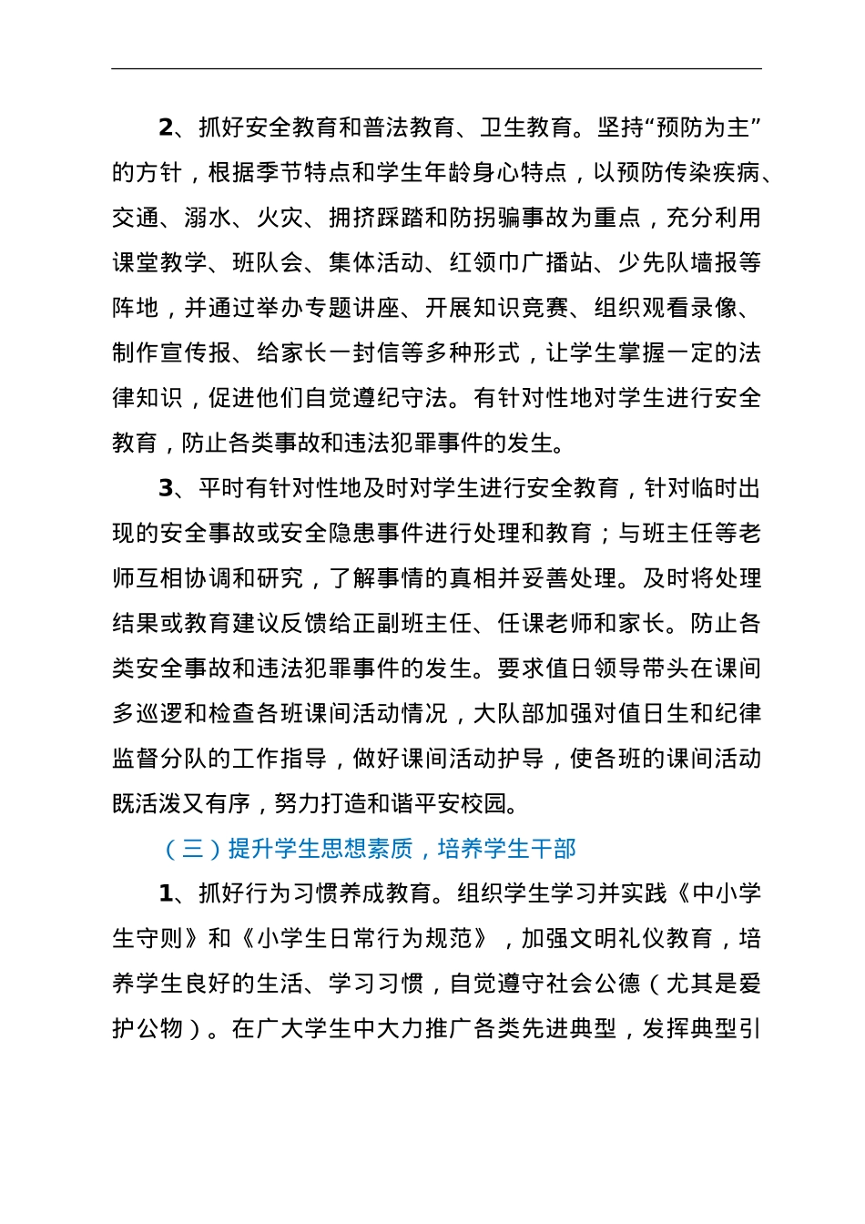学校小学部2021—2022学年秋季学期德育工作计划.doc_第3页
