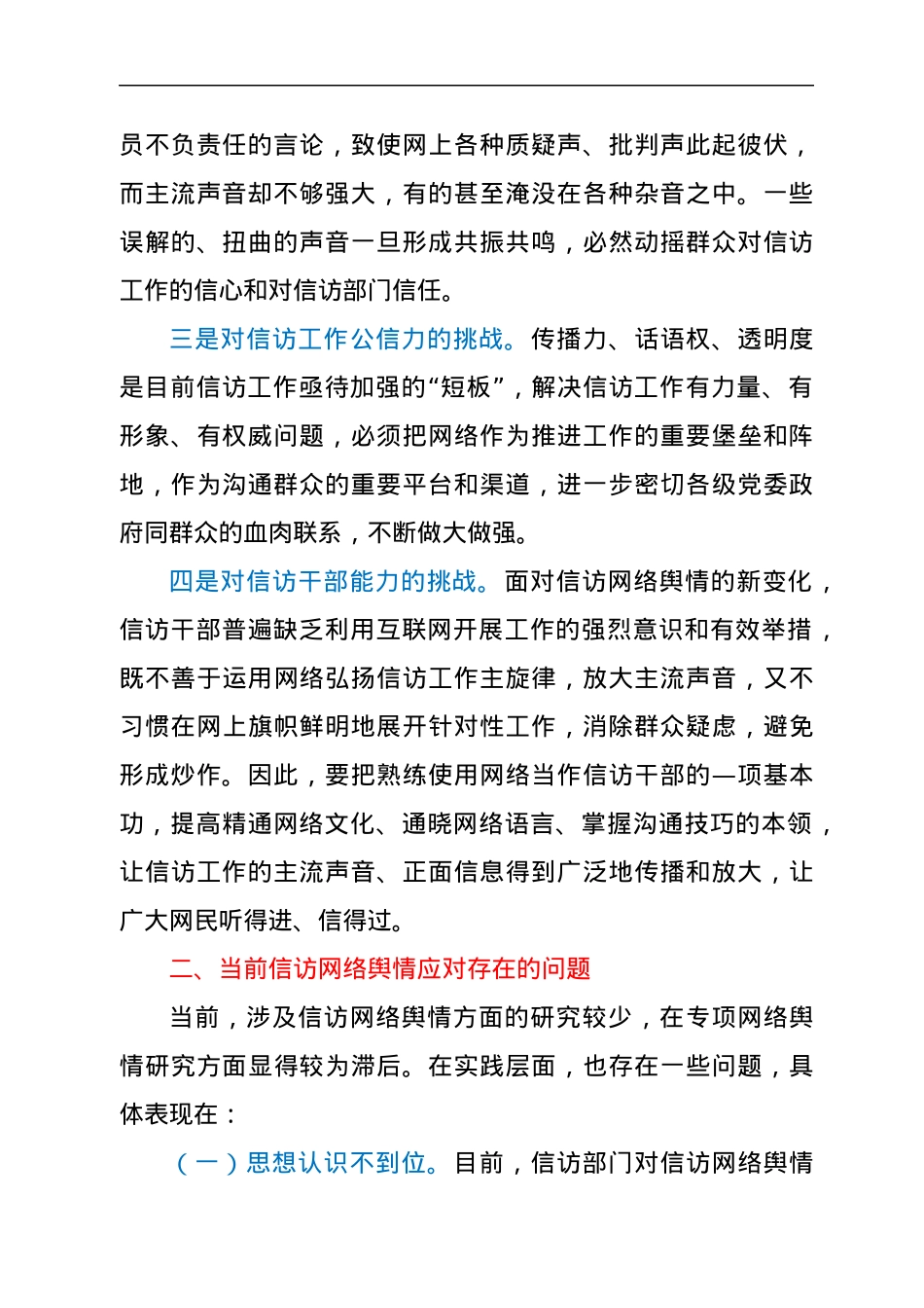 调研参考：当前信访网络舆情应对研究.docx_第2页