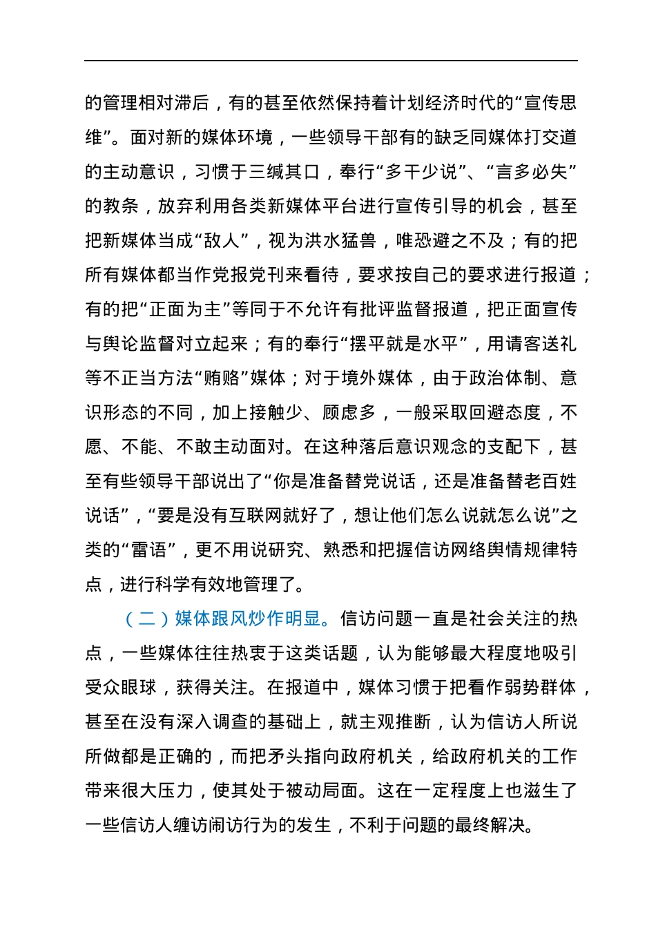 调研参考：当前信访网络舆情应对研究.docx_第3页