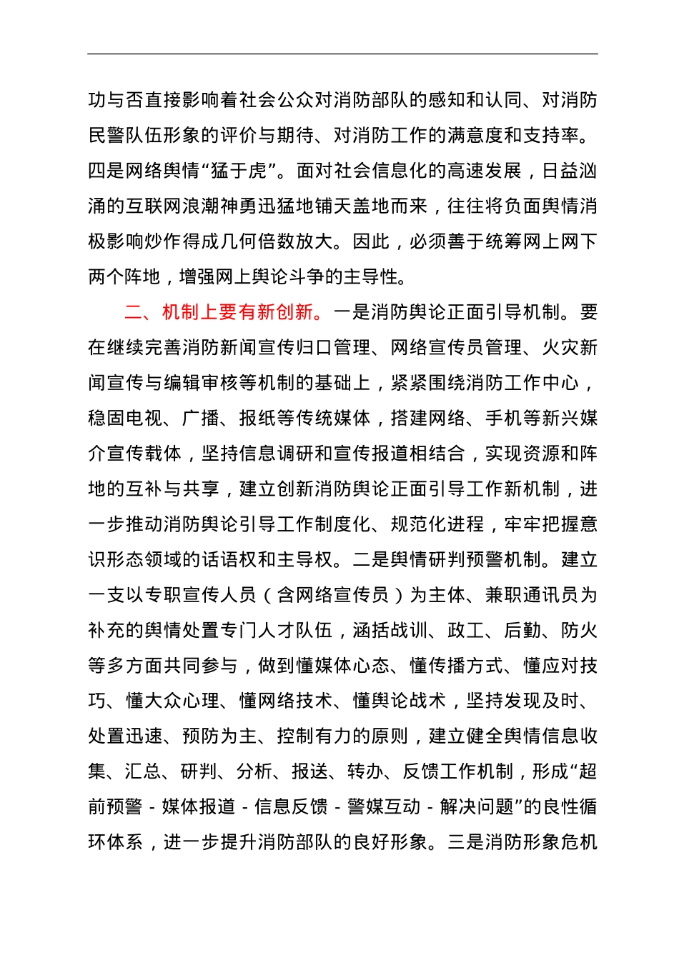 调研参考：加强和改进消防舆论引导与舆情控制的思考.doc_第2页