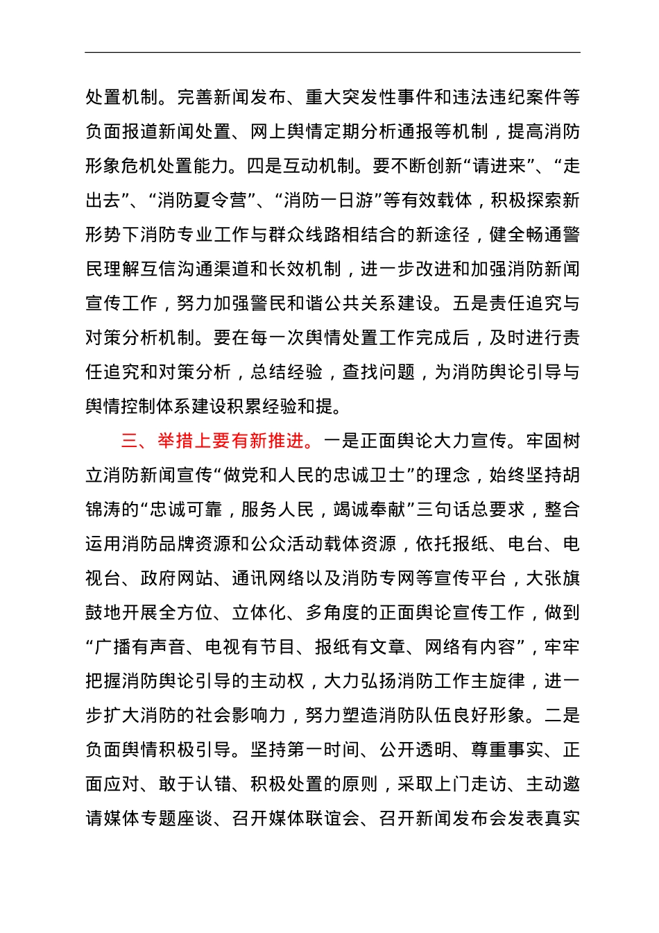 调研参考：加强和改进消防舆论引导与舆情控制的思考.doc_第3页