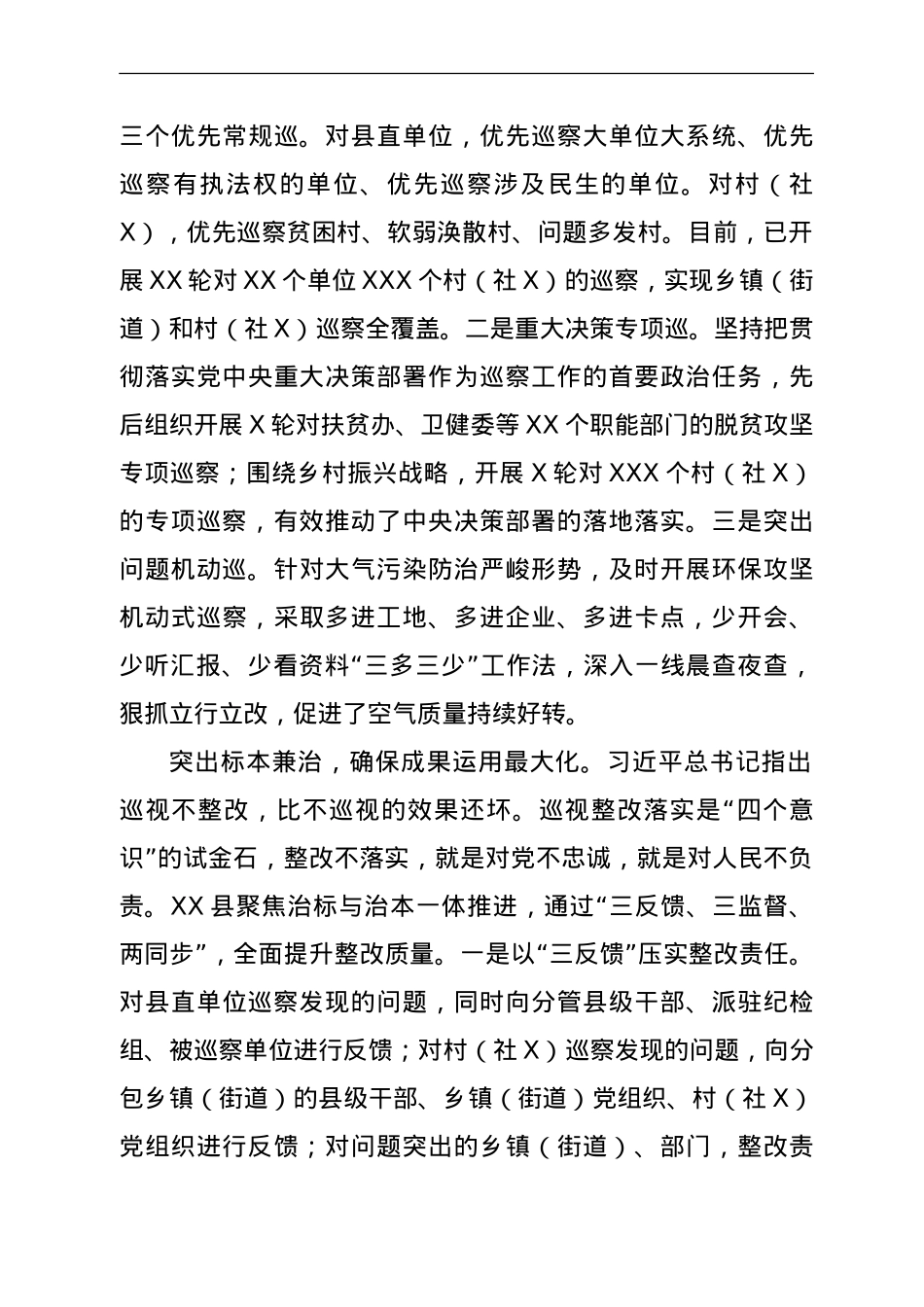 巡察巡视工作经验总结.doc_第3页