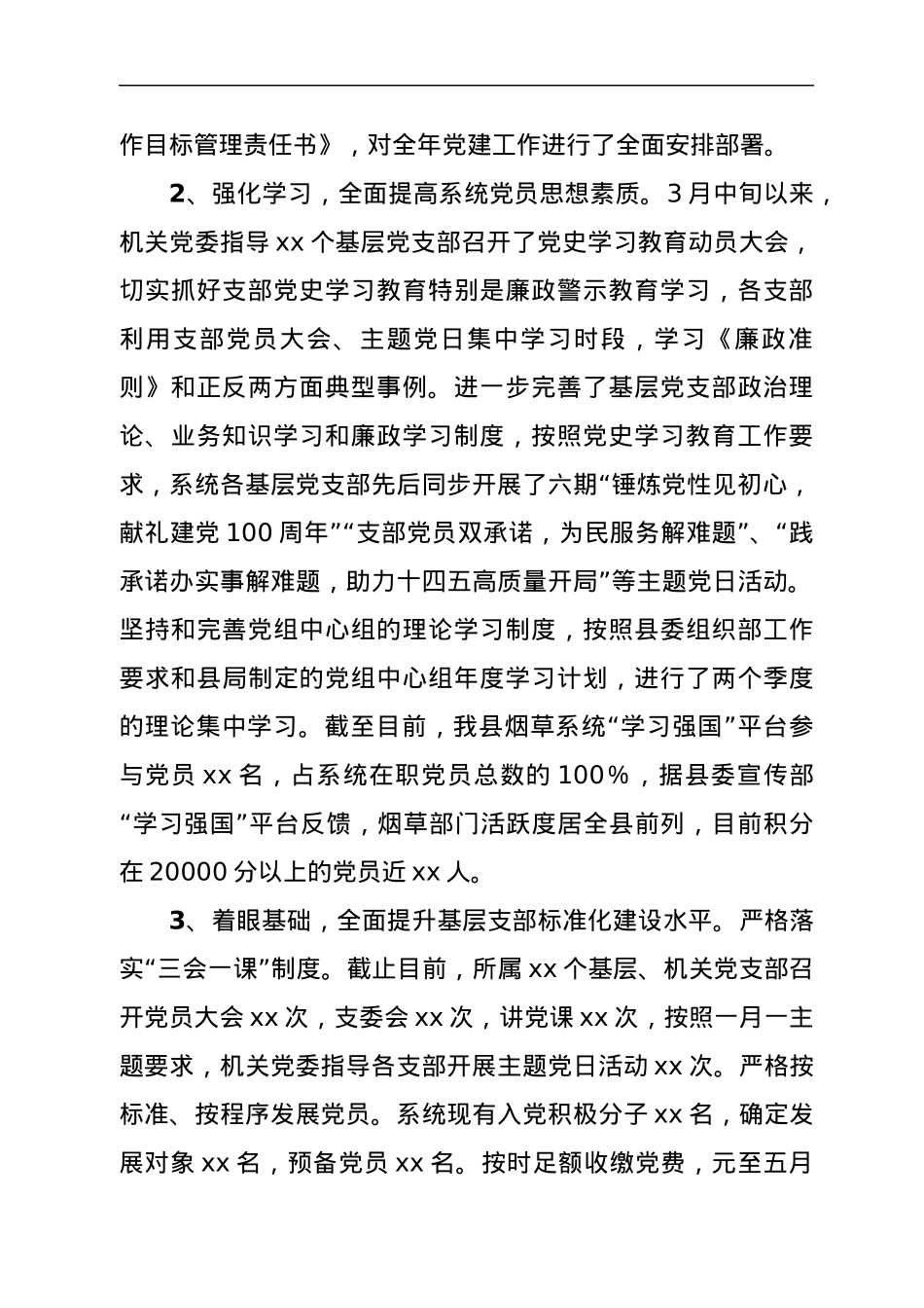 烟草公司2021年上半年工作总结和下半年工作打算.docx_第2页