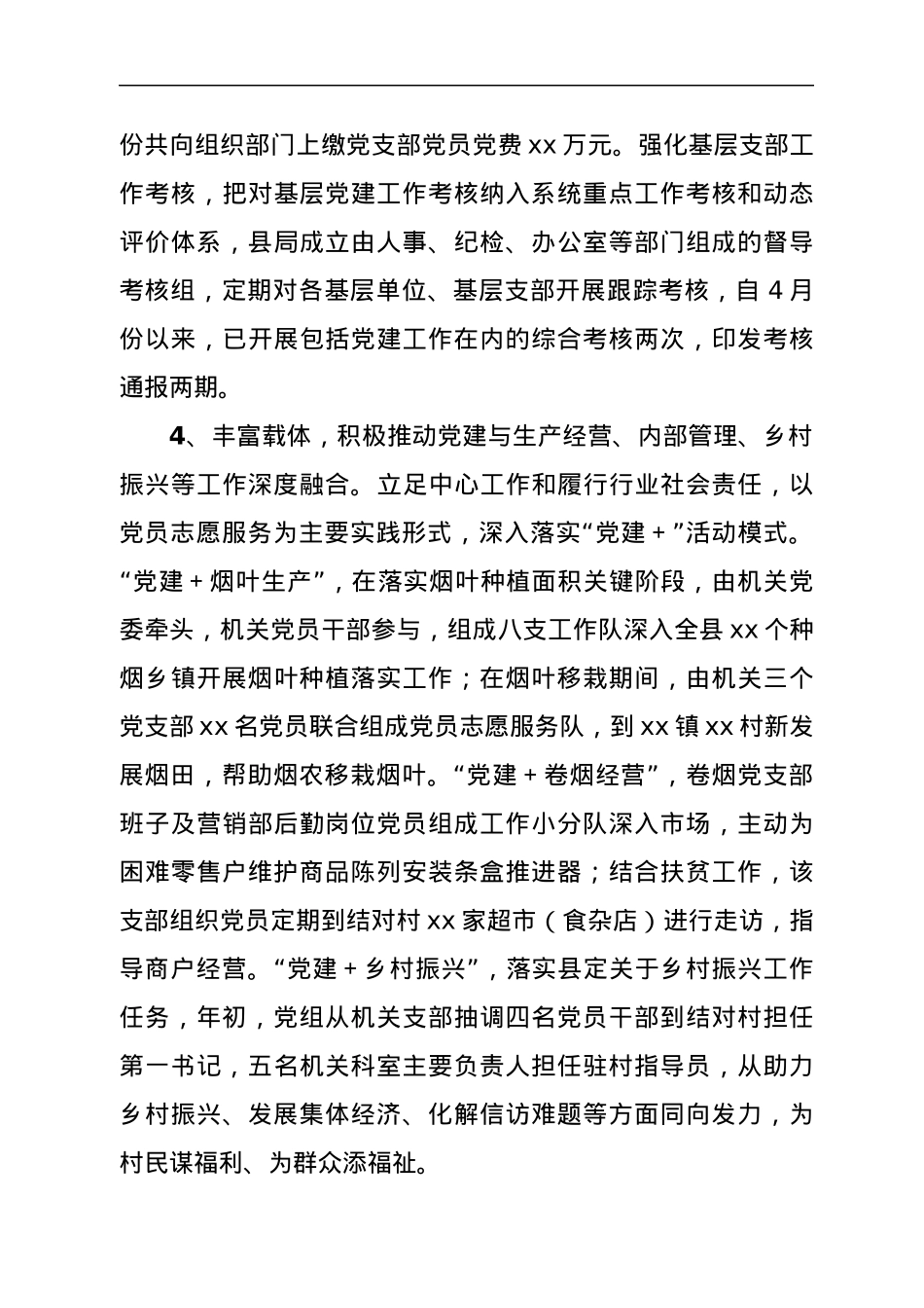 烟草公司2021年上半年工作总结和下半年工作打算.docx_第3页