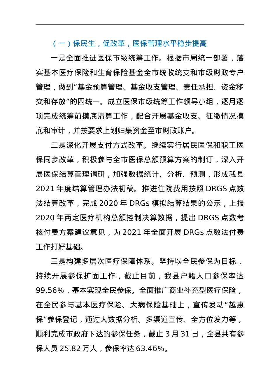 医保局2021年上半年度工作总结及下半年工作思路.doc_第2页