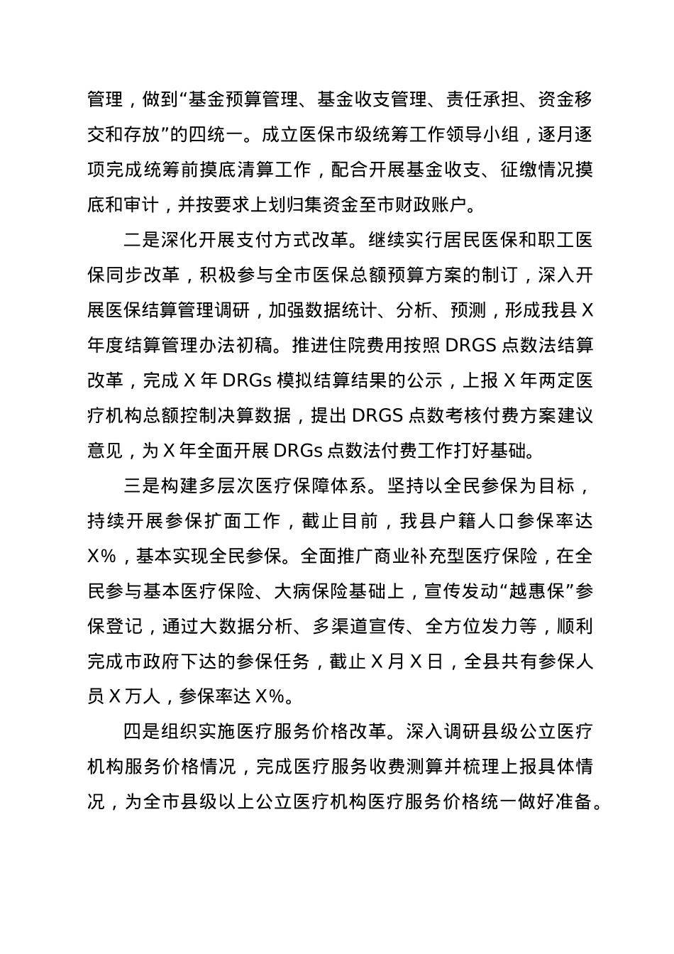 医保系统2021年上半年工作总结.doc_第2页