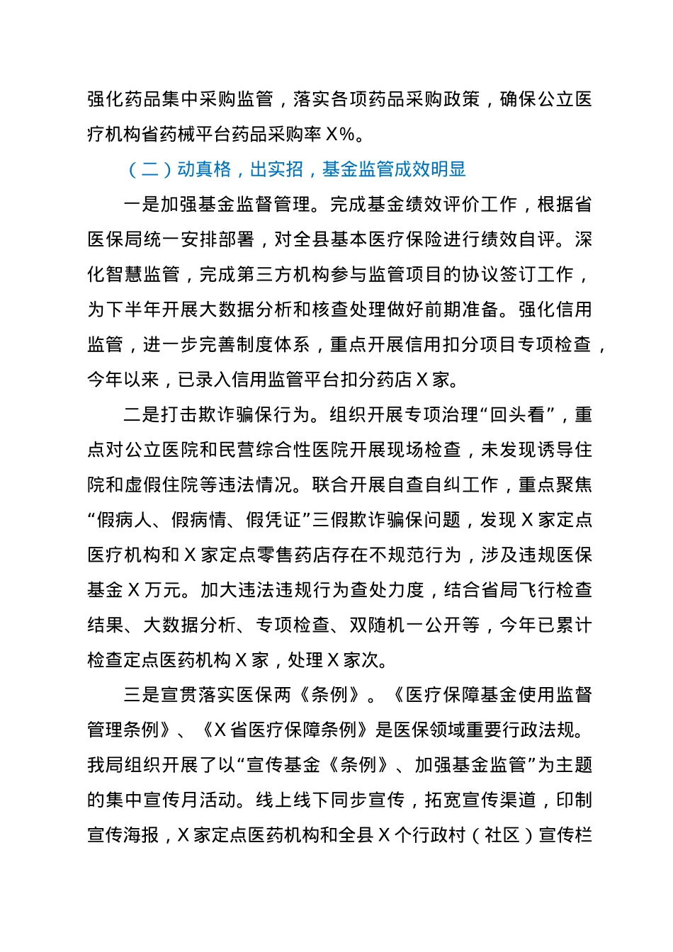 医保系统2021年上半年工作总结.doc_第3页