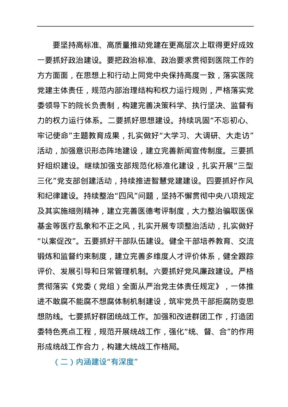 医院“五有五新”工作计划.docx_第2页