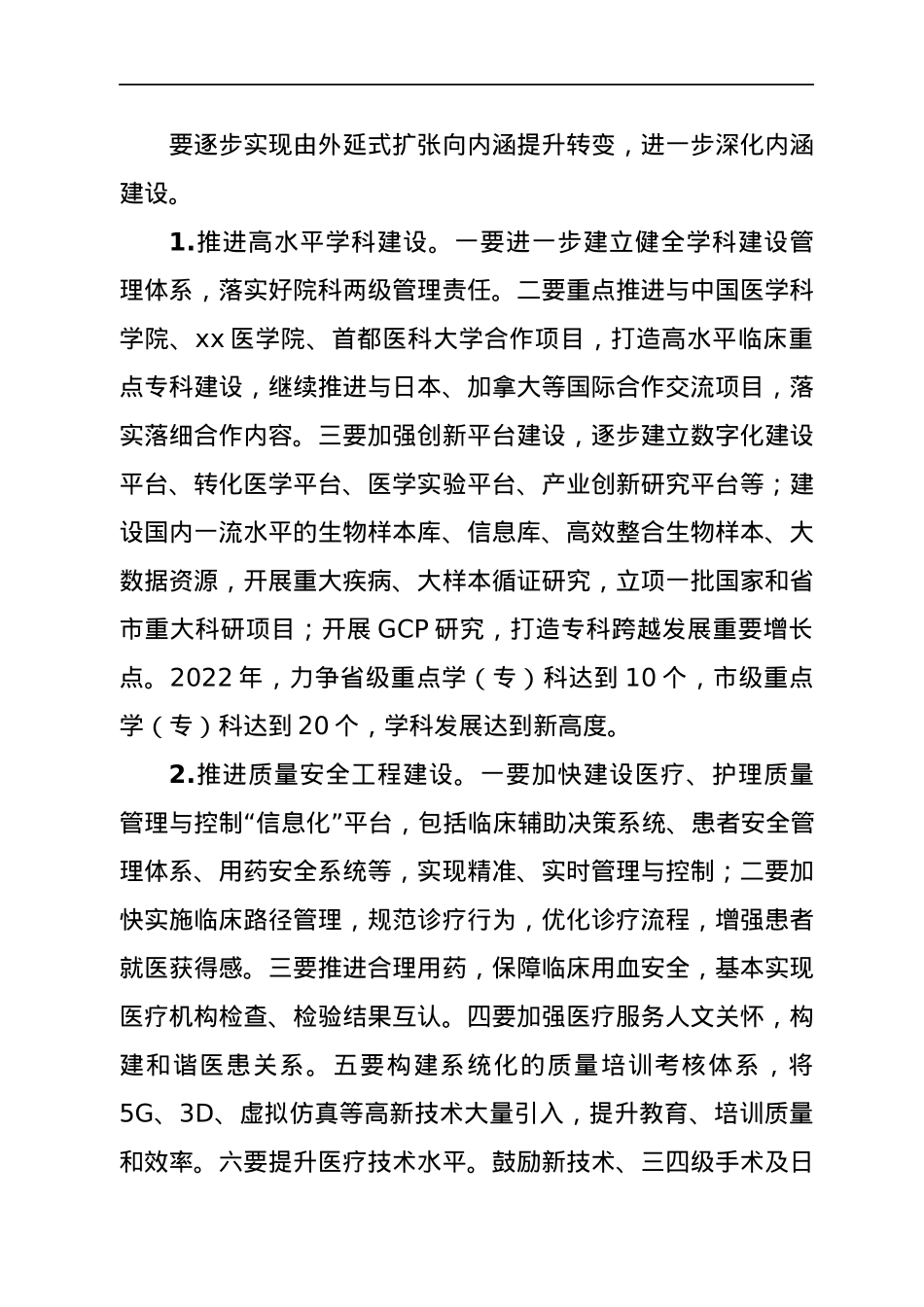 医院“五有五新”工作计划.docx_第3页