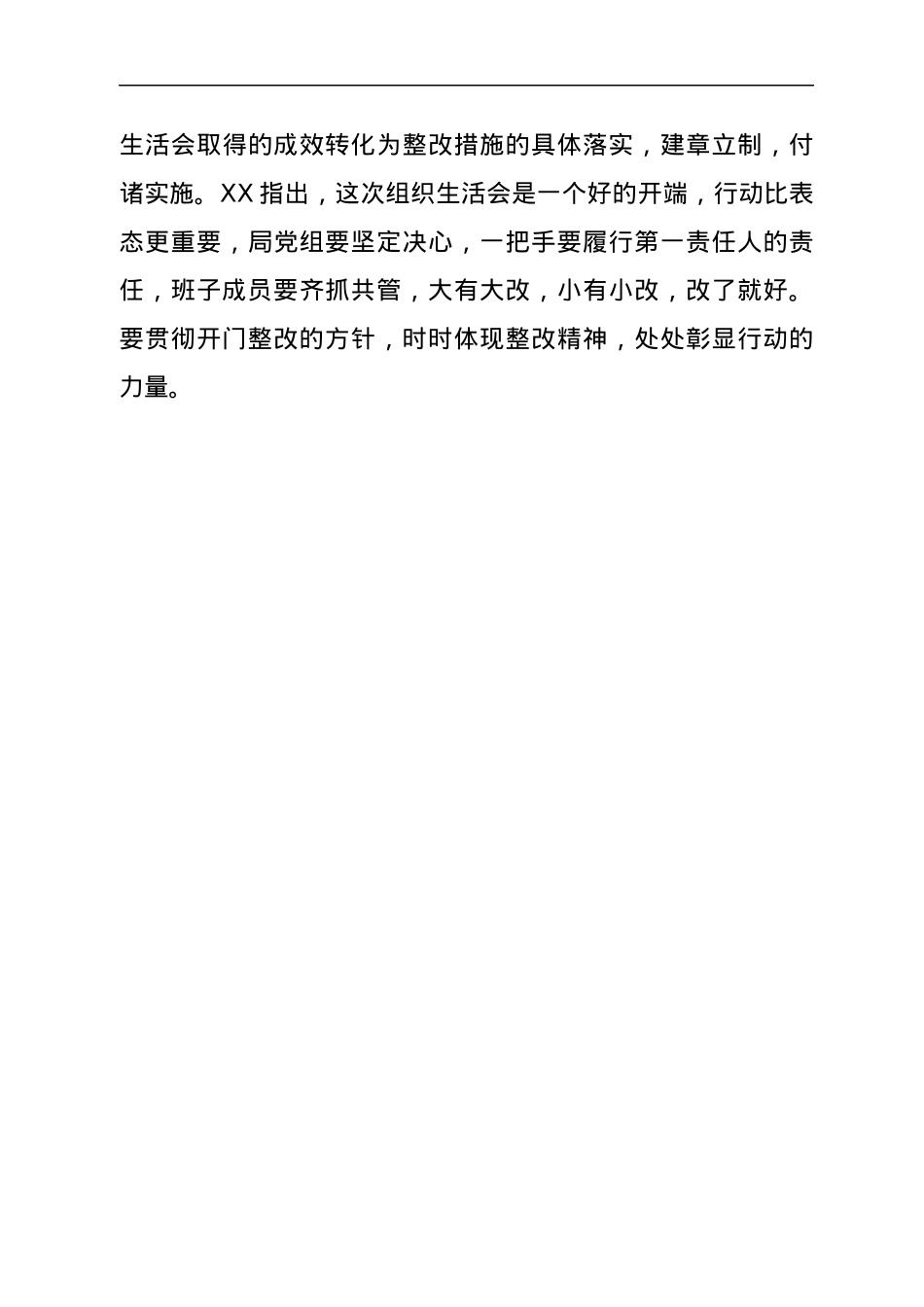 督导组在领导班子专题组织生活会的点评.docx_第3页