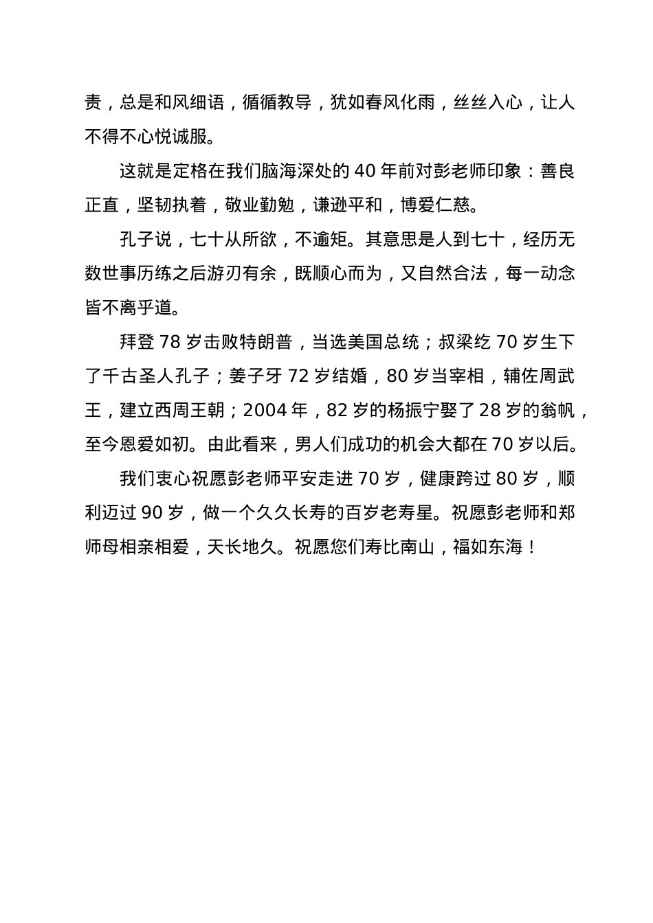 恩师七十大寿祝寿词.docx_第2页