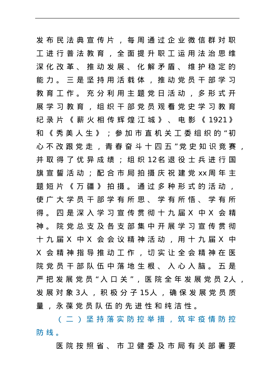医院2021年工作总结及2022年工作谋划.doc_第2页