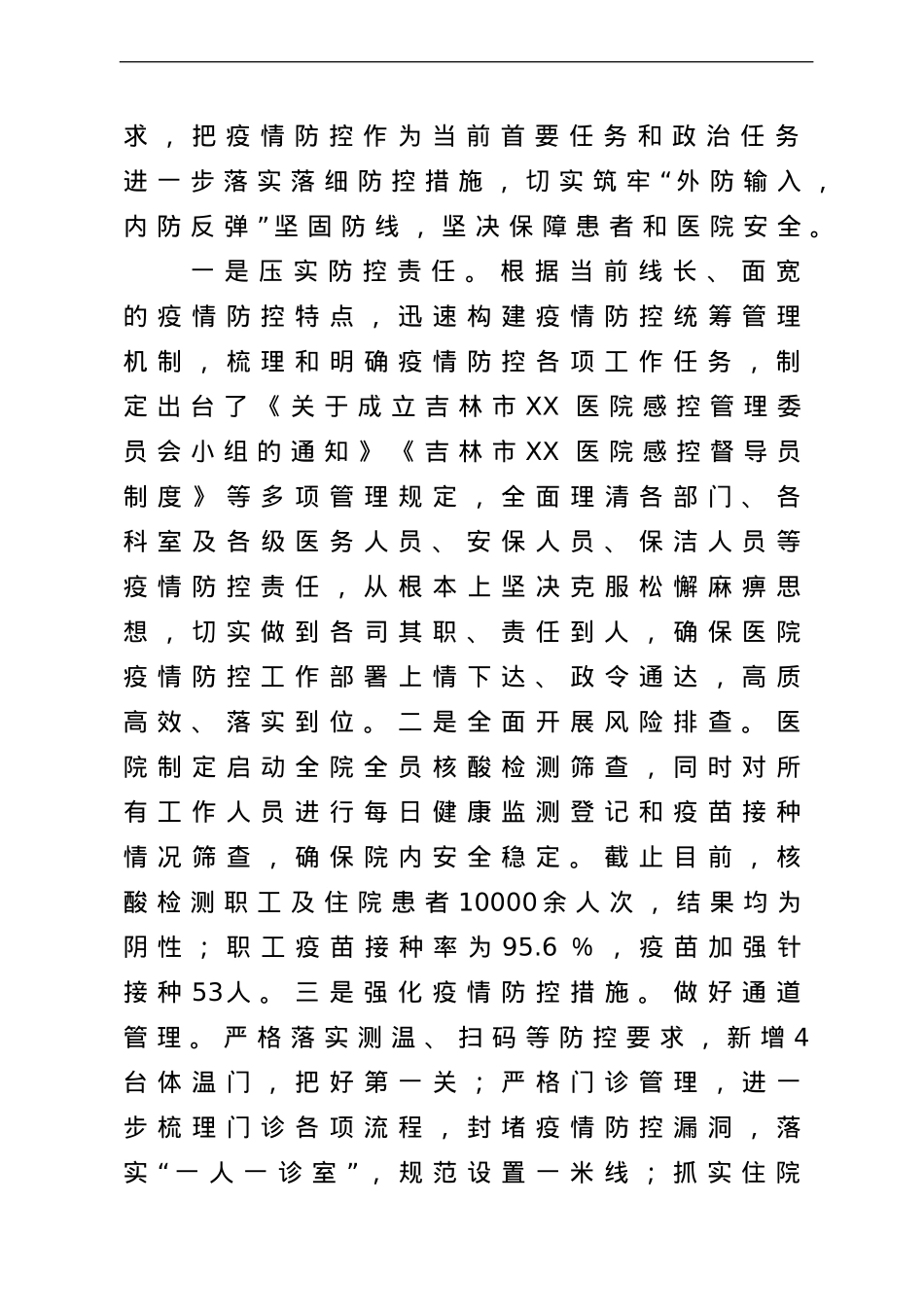 医院2021年工作总结及2022年工作谋划.doc_第3页
