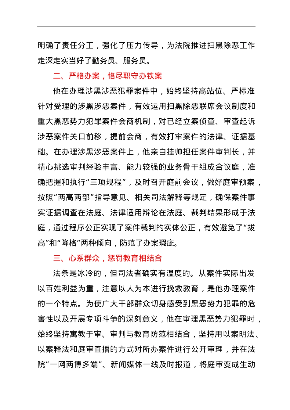 法院扫黑除恶专项斗争先进个人事迹材料.docx_第2页