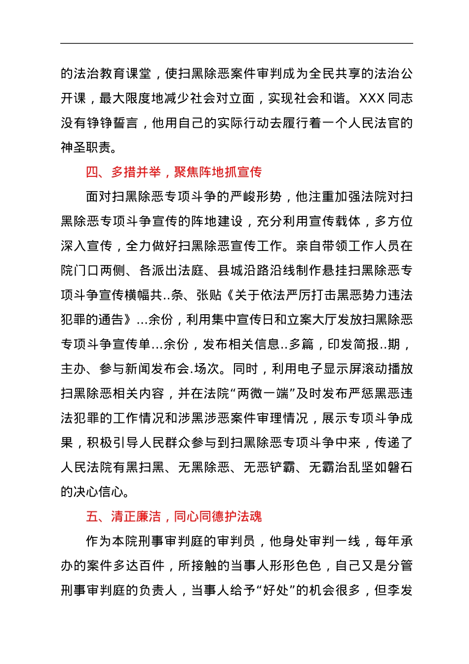 法院扫黑除恶专项斗争先进个人事迹材料.docx_第3页