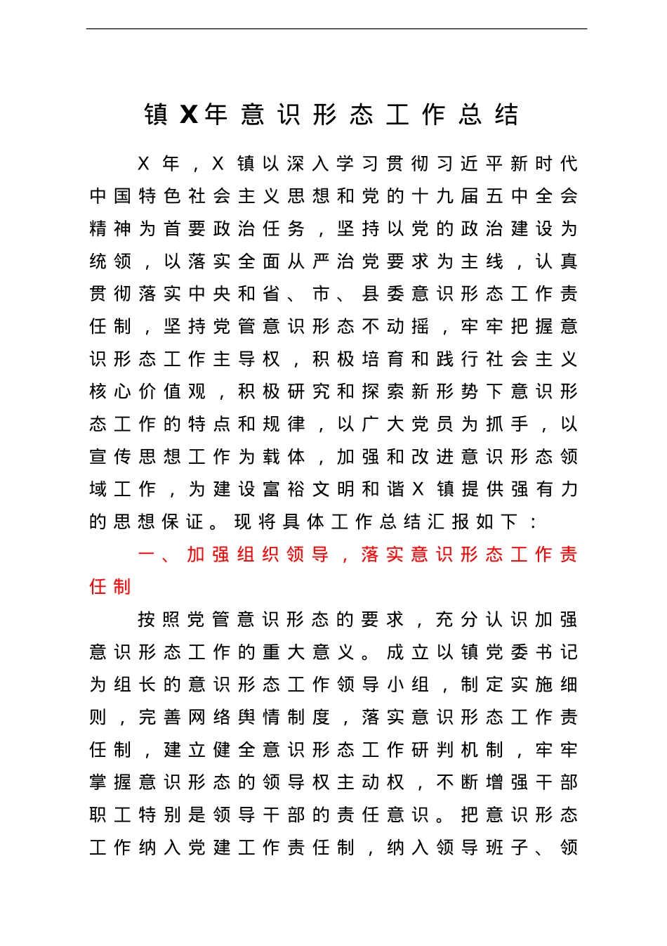 意识形态工作总结范文13篇.doc_第2页