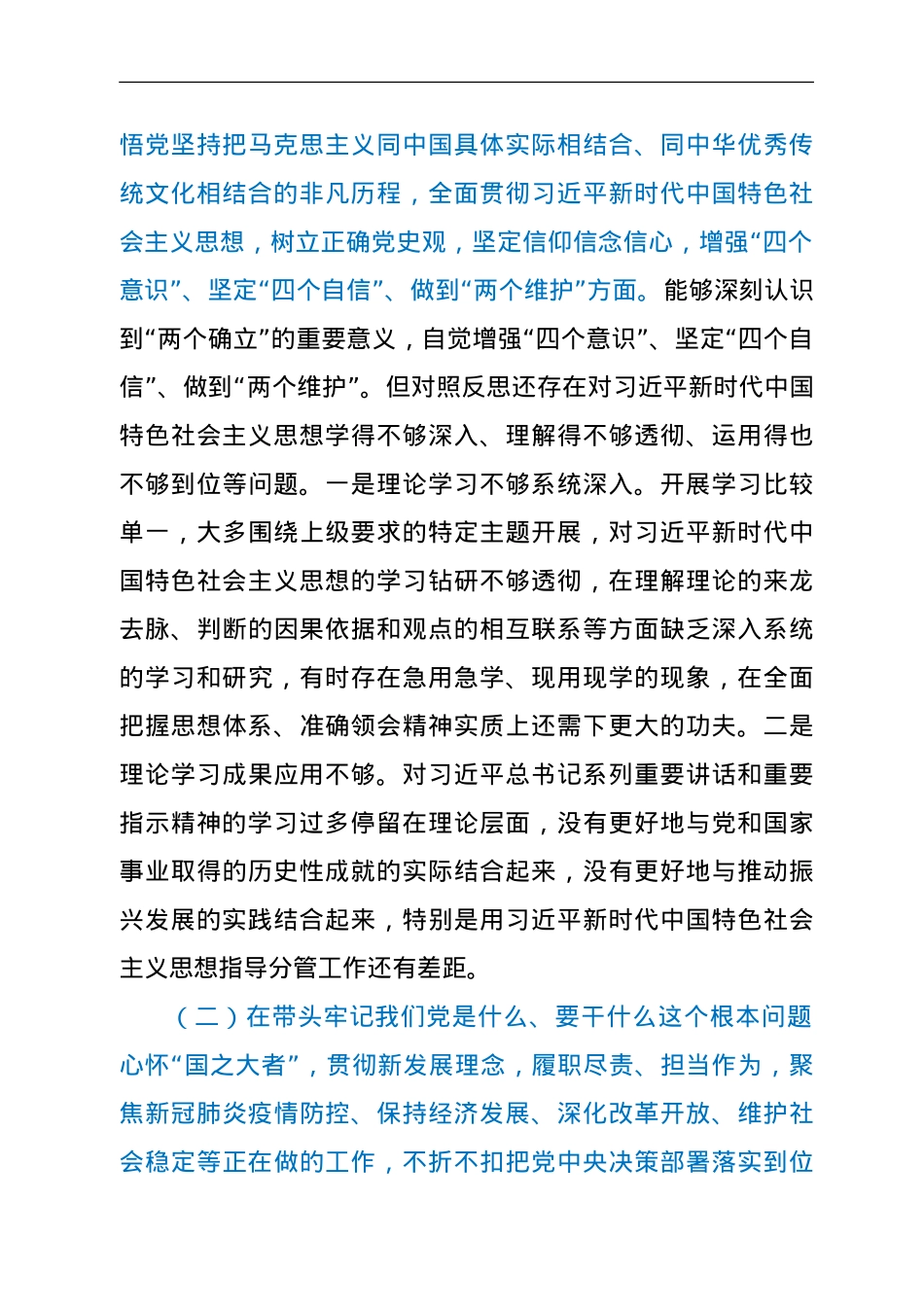副局长2021年末五个方面专题民主生活会对照检查（五个带头）.doc_第2页