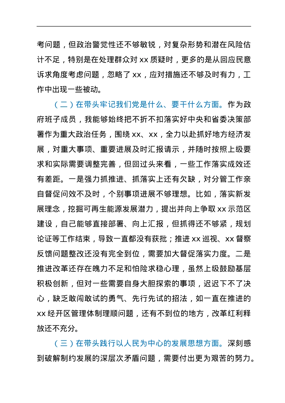 副市长2021年专题民主生活会对照检查材料（五个带头）.docx_第2页
