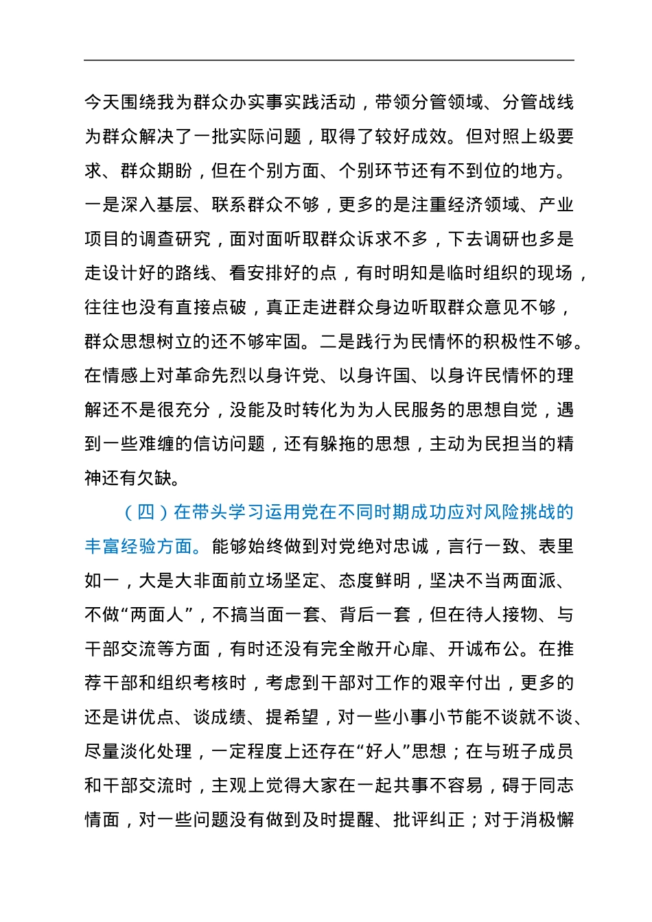 副市长2021年专题民主生活会对照检查材料（五个带头）.docx_第3页