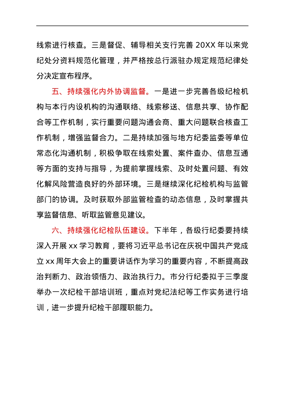 银行纪委2021年下半年重点工作计划.docx_第3页