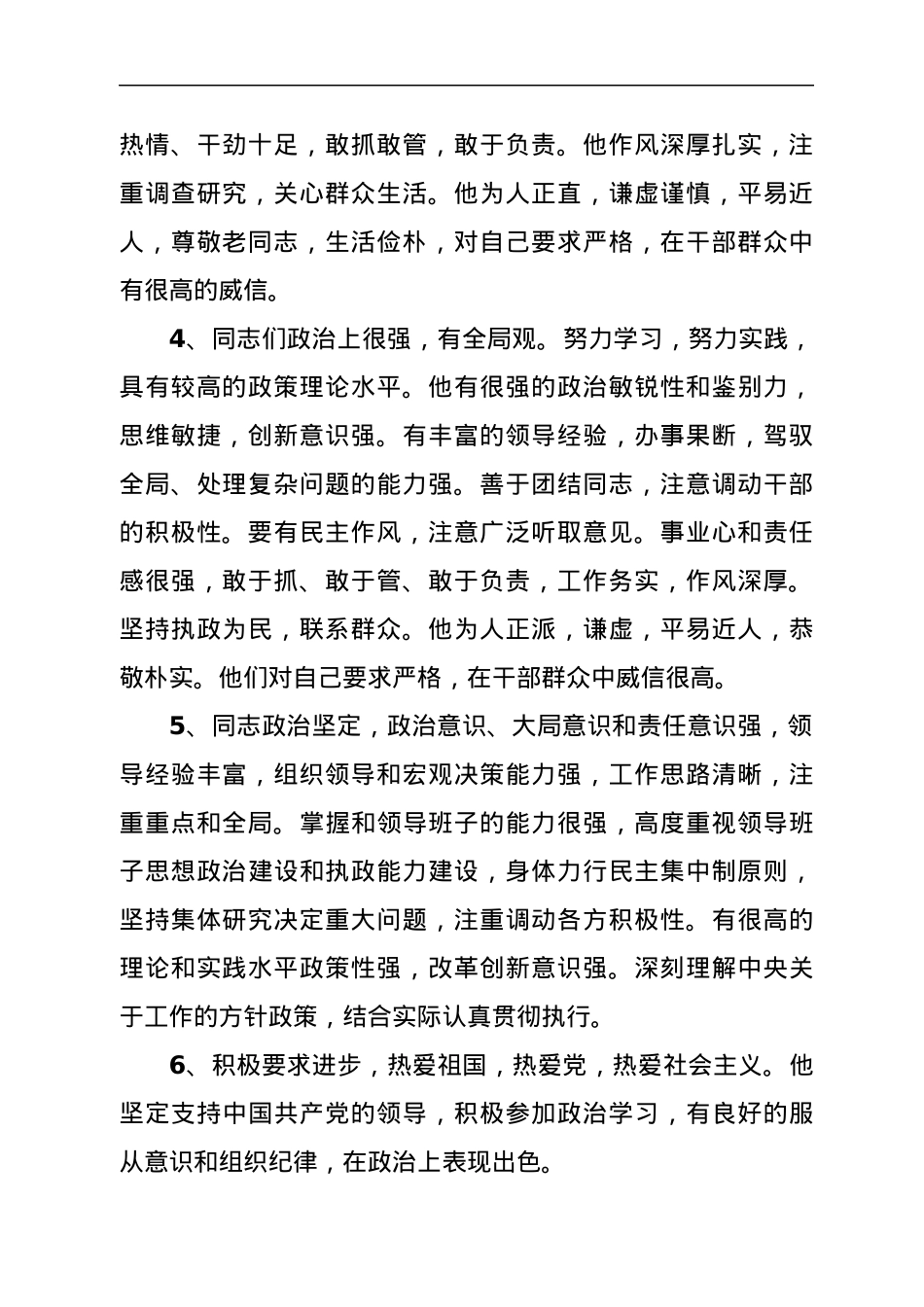 干部考核政治表现评语.docx_第2页