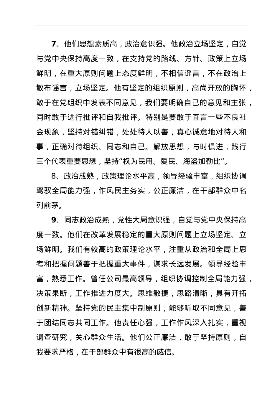 干部考核政治表现评语.docx_第3页