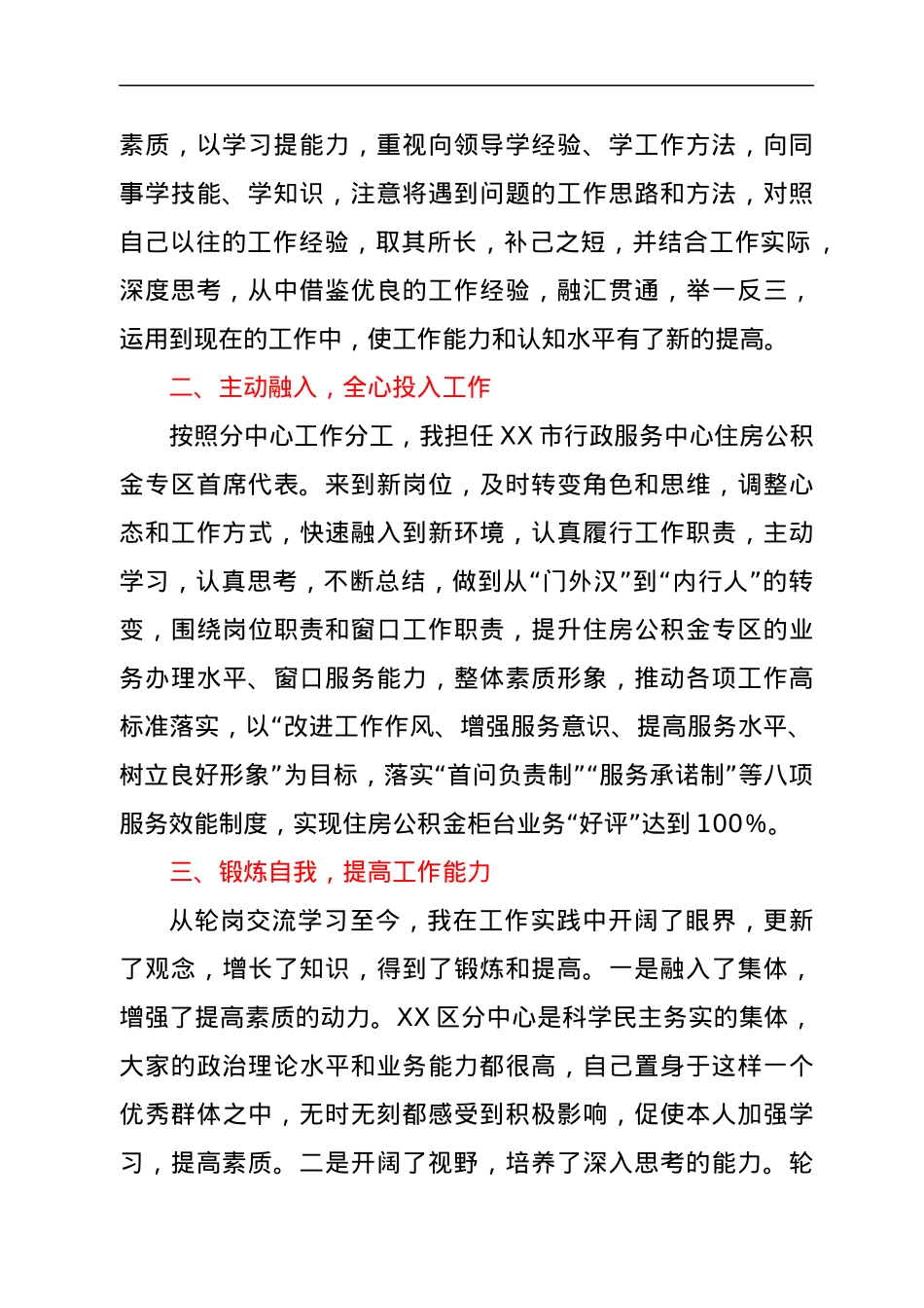 干部轮岗交流学习感悟.docx_第2页
