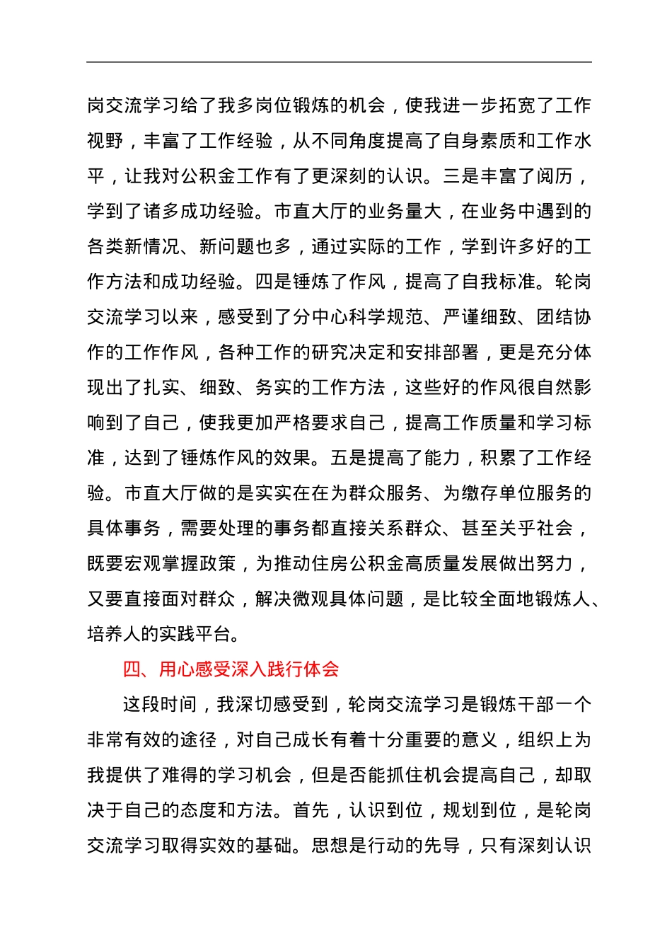 干部轮岗交流学习感悟.docx_第3页