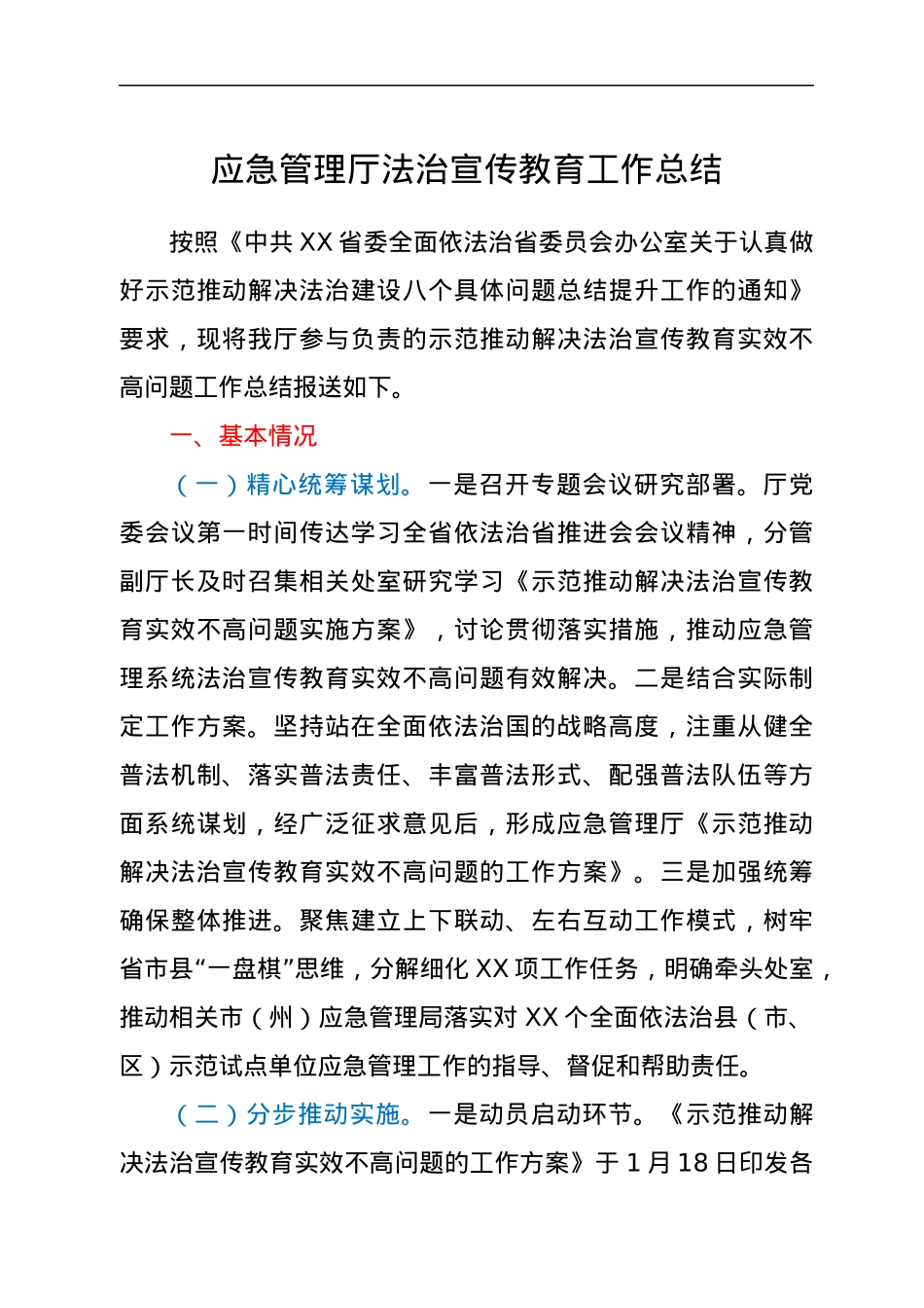 应急管理厅法治宣传教育工作总结.docx_第1页